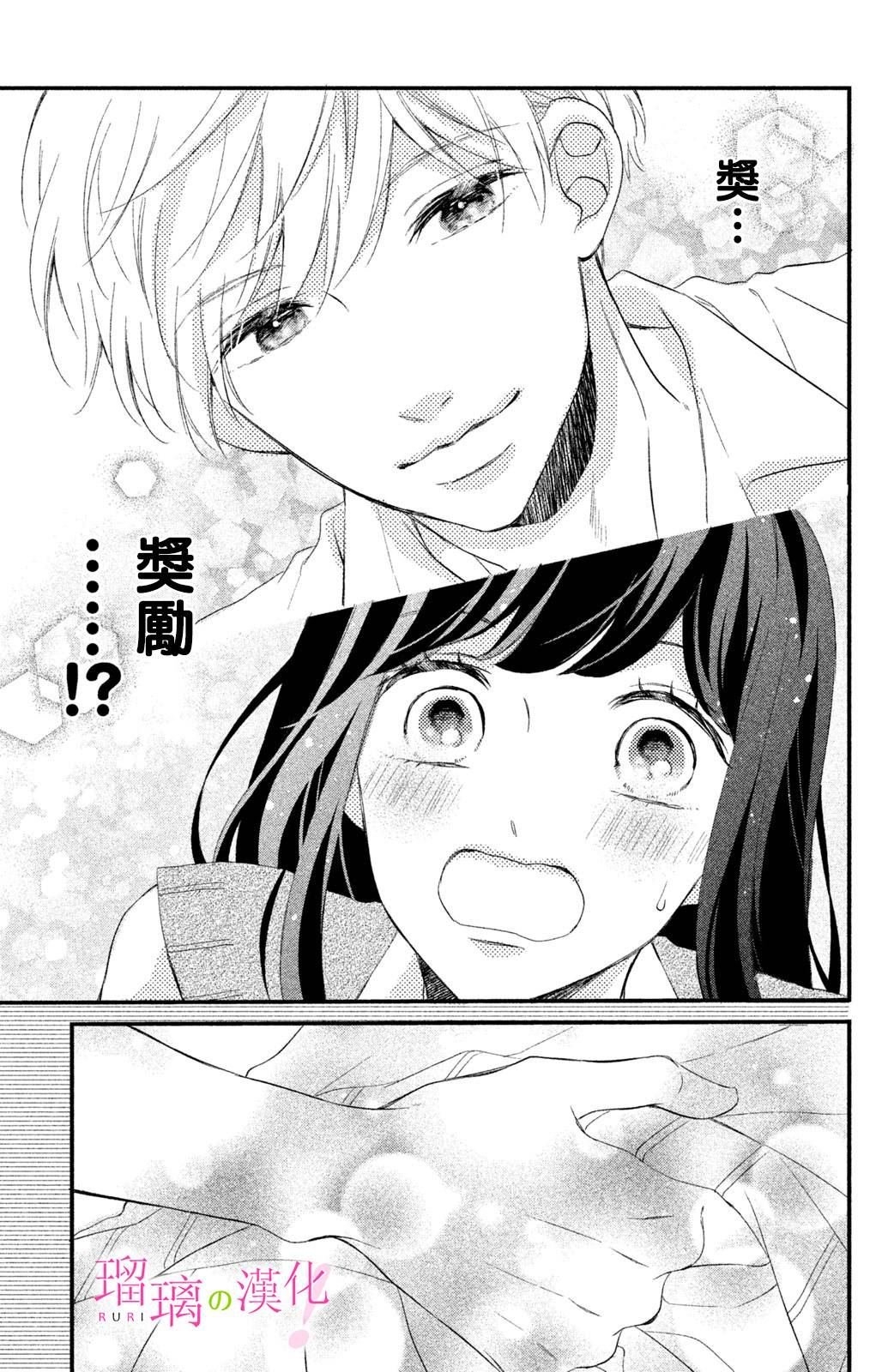 第5话 小芽依想要照顾！