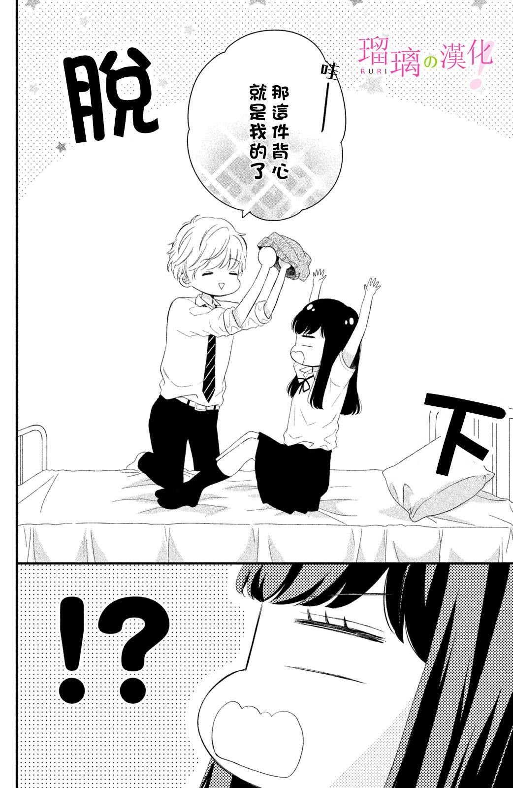第5话 小芽依想要照顾！