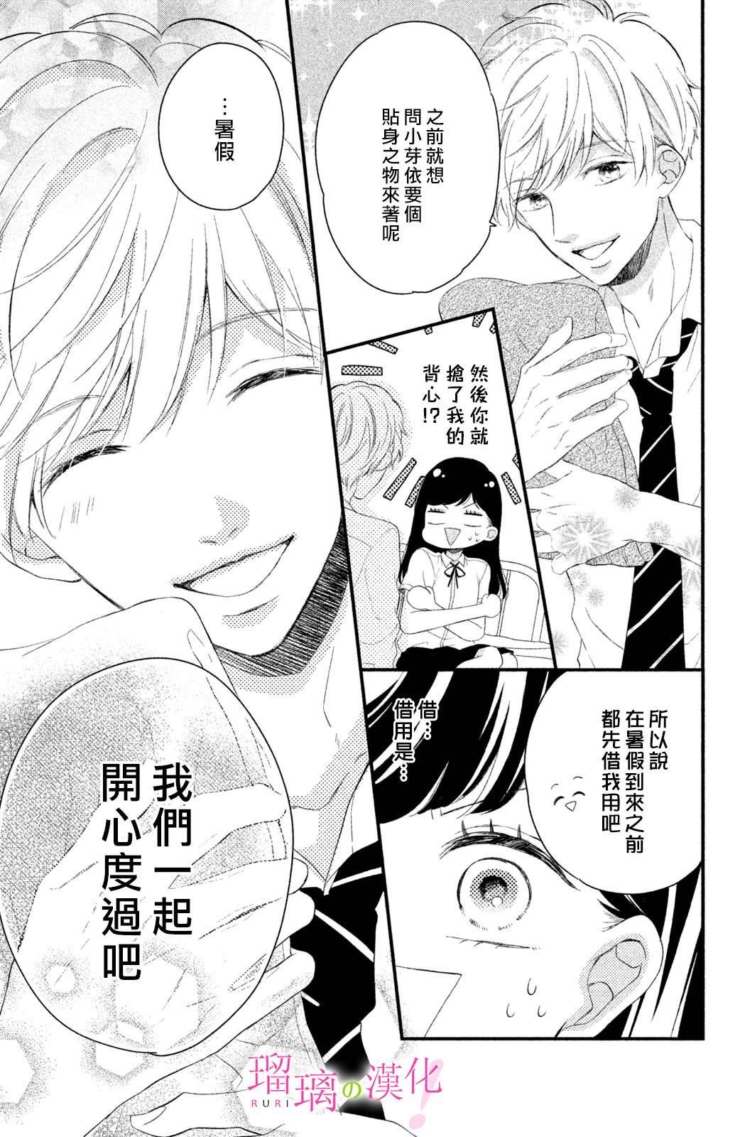 第5话 小芽依想要照顾！