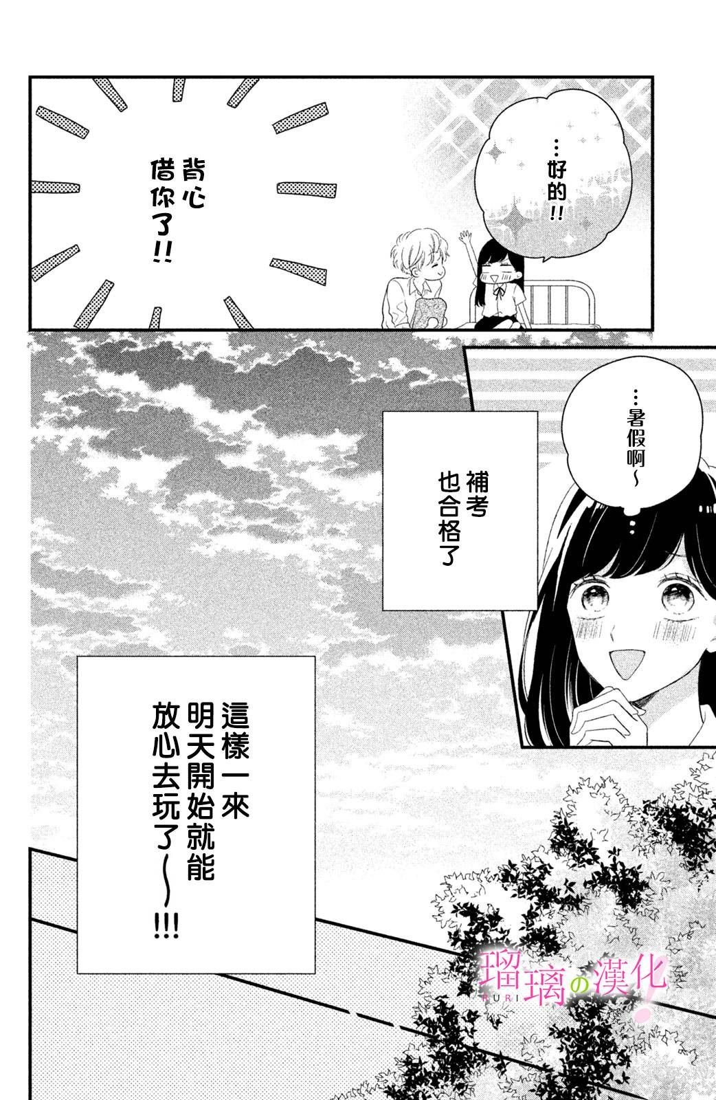 第5话 小芽依想要照顾！