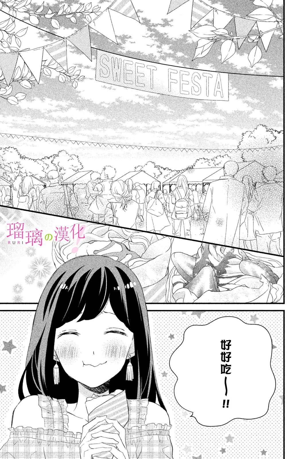 第5话 小芽依想要照顾！