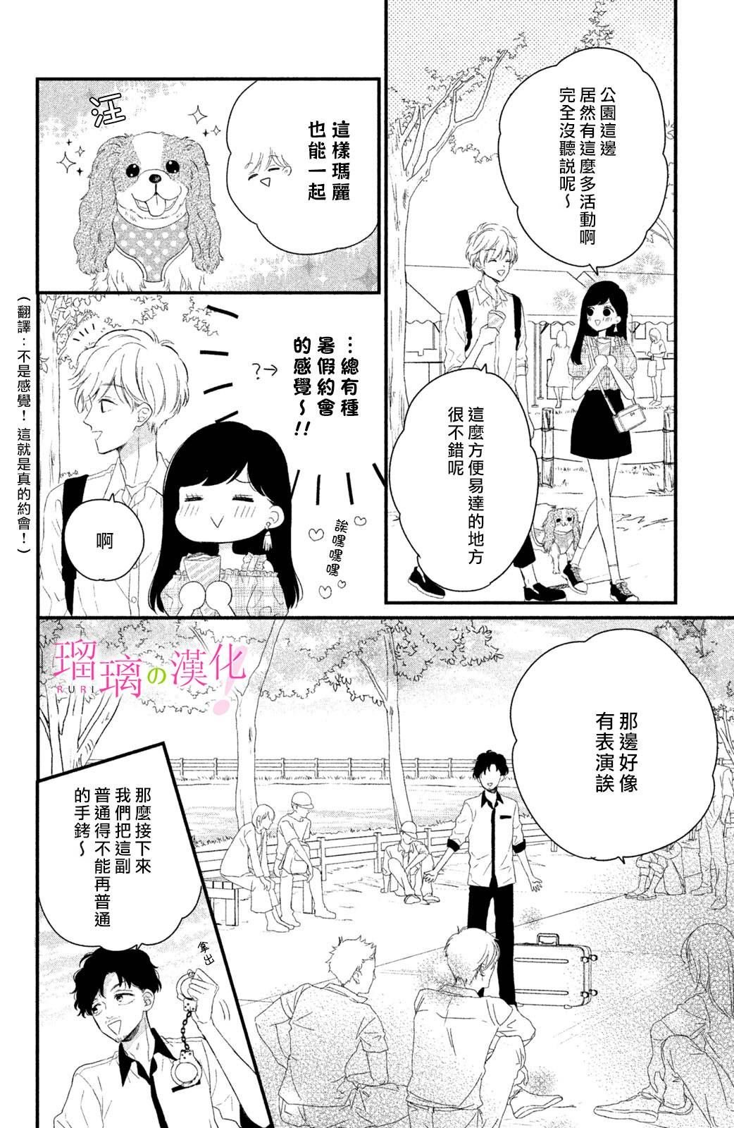 第5话 小芽依想要照顾！