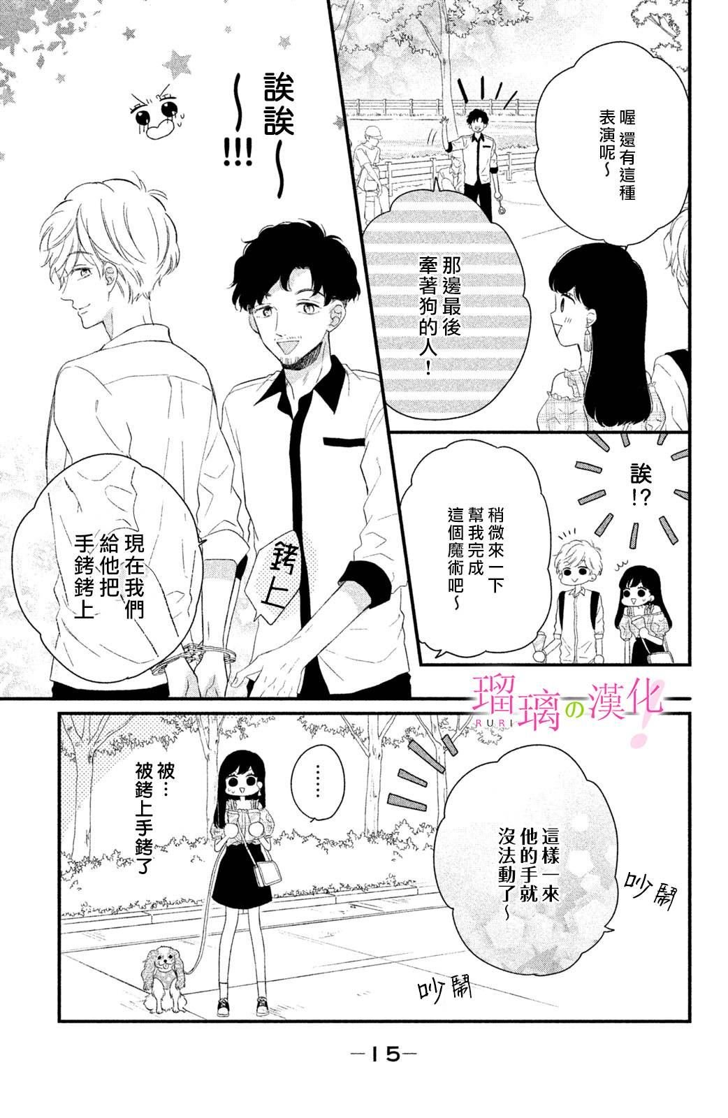 第5话 小芽依想要照顾！