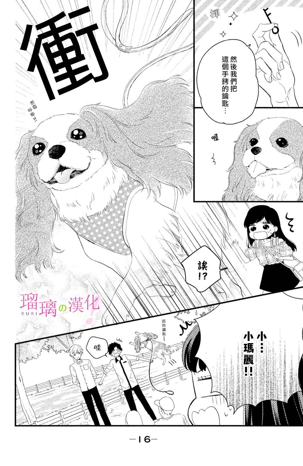 第5话 小芽依想要照顾！
