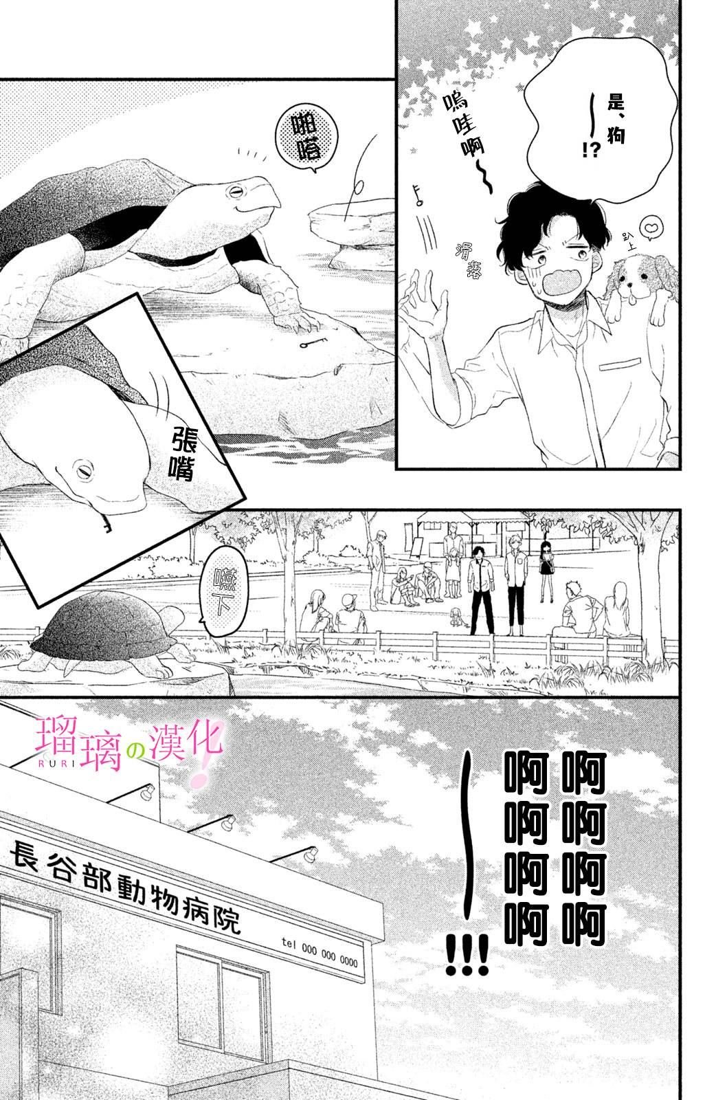 第5话 小芽依想要照顾！