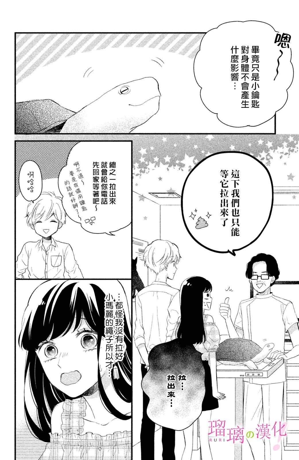 第5话 小芽依想要照顾！
