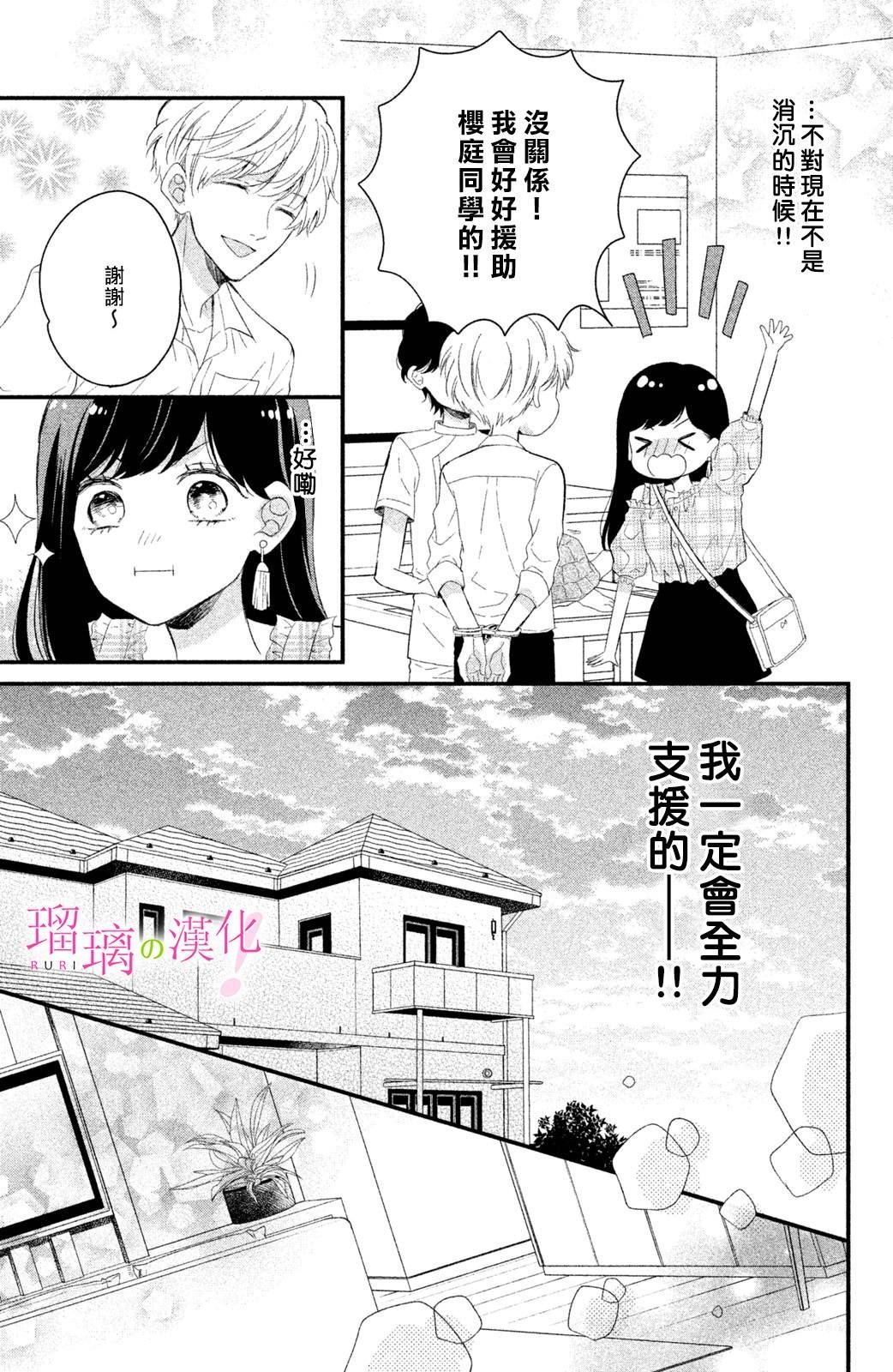 第5话 小芽依想要照顾！
