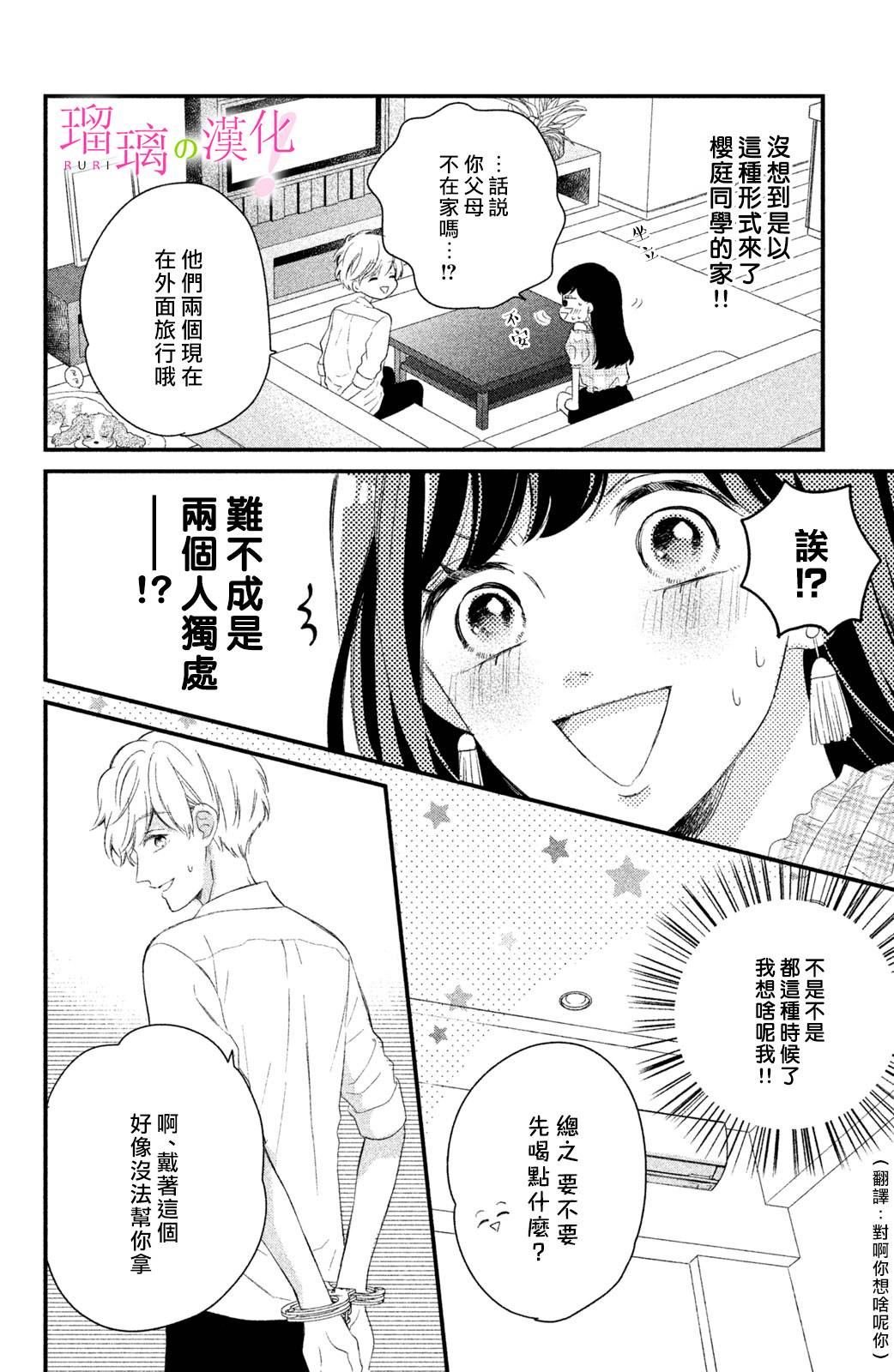 第5话 小芽依想要照顾！