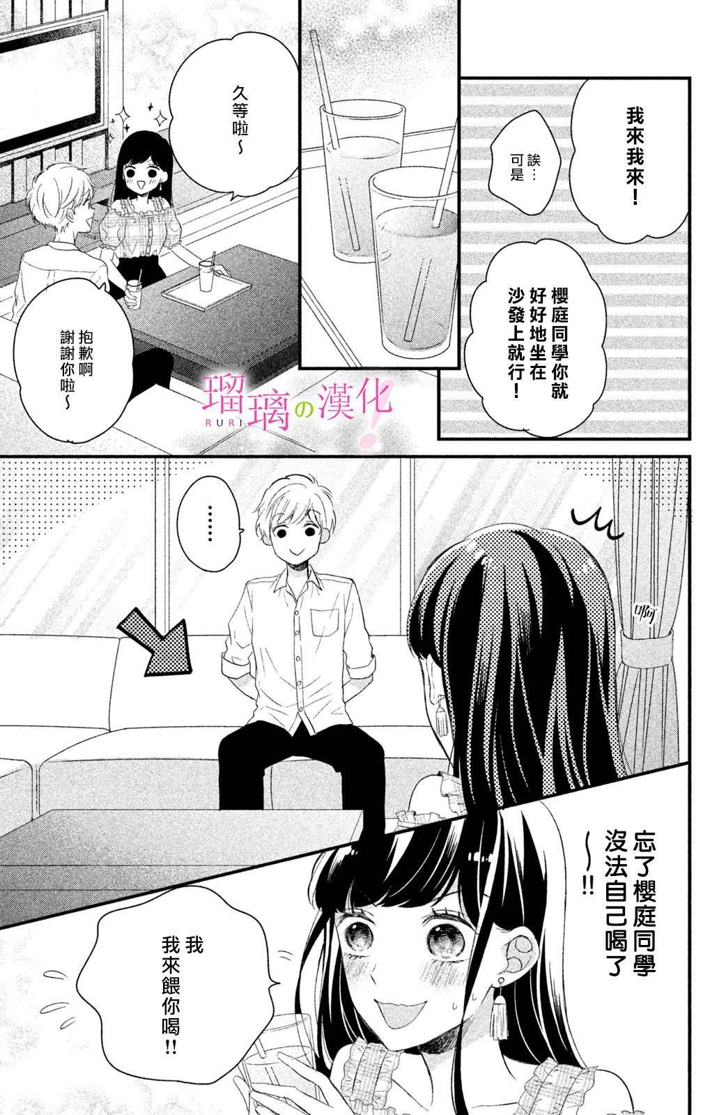 第5话 小芽依想要照顾！