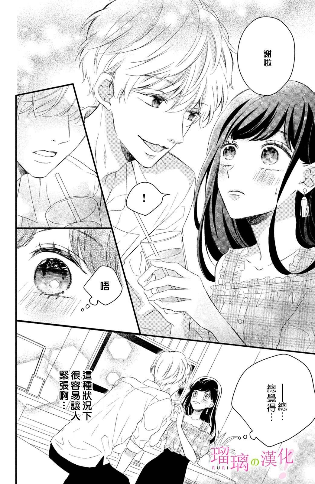第5话 小芽依想要照顾！