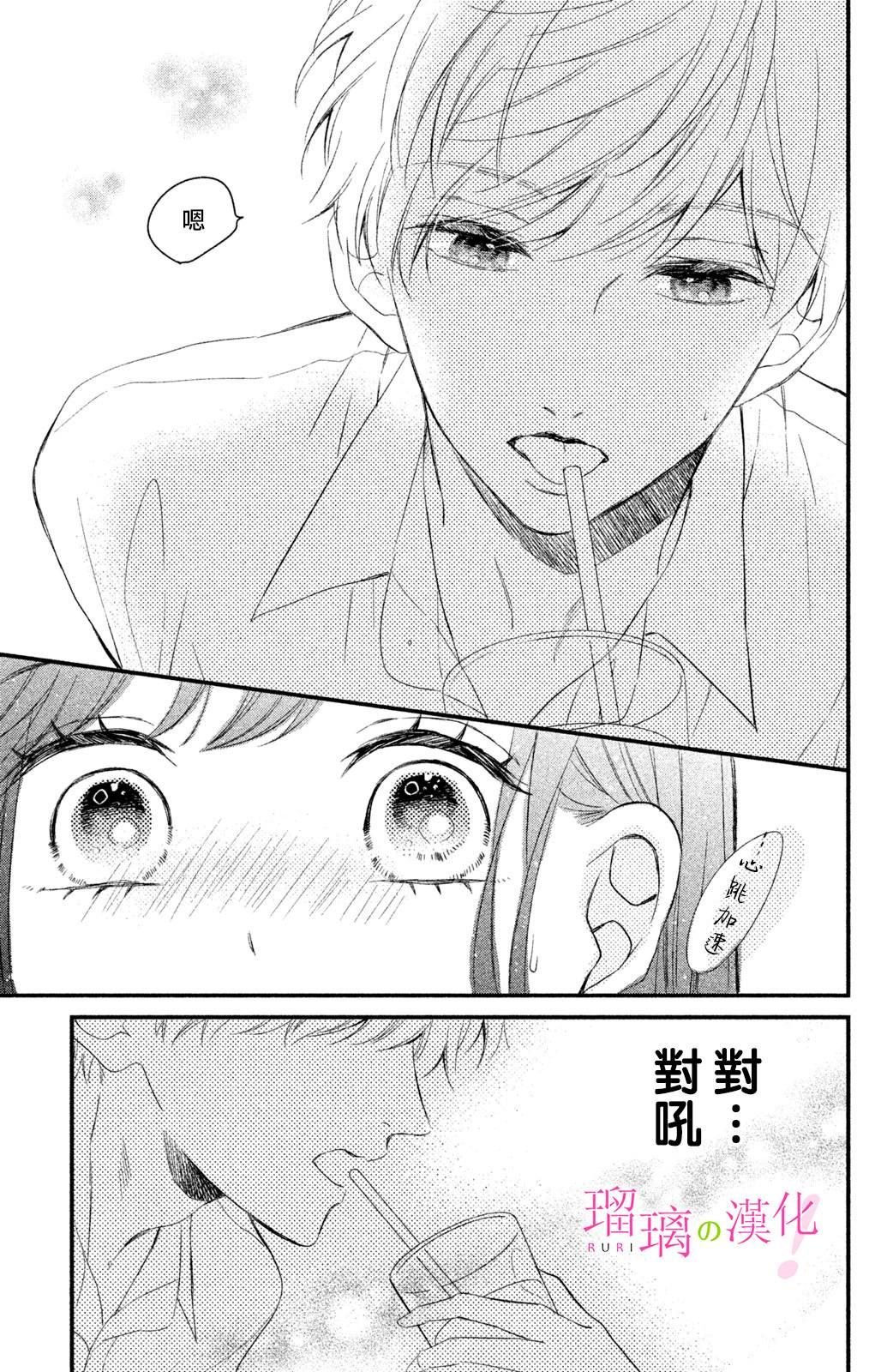 第5话 小芽依想要照顾！