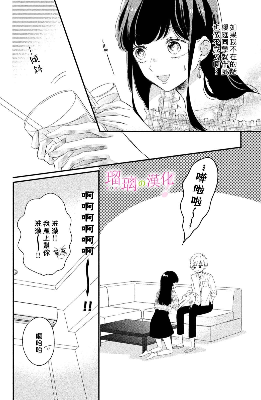 第5话 小芽依想要照顾！