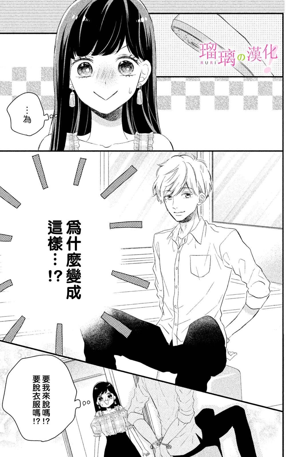 第5话 小芽依想要照顾！