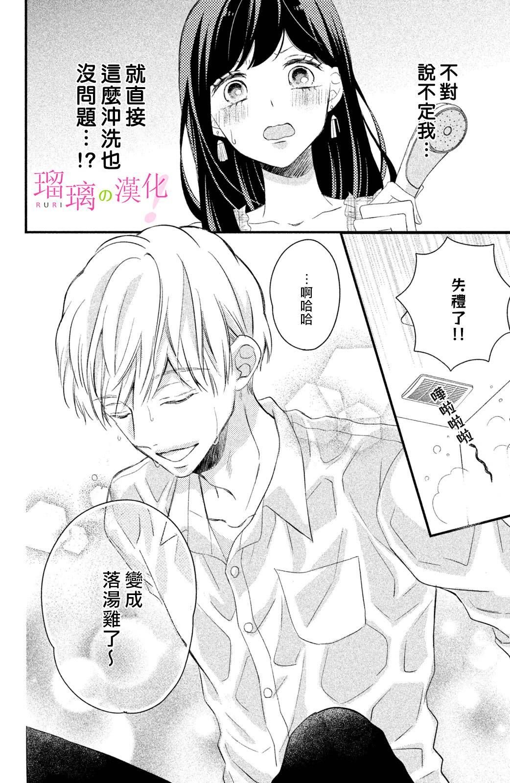 第5话 小芽依想要照顾！