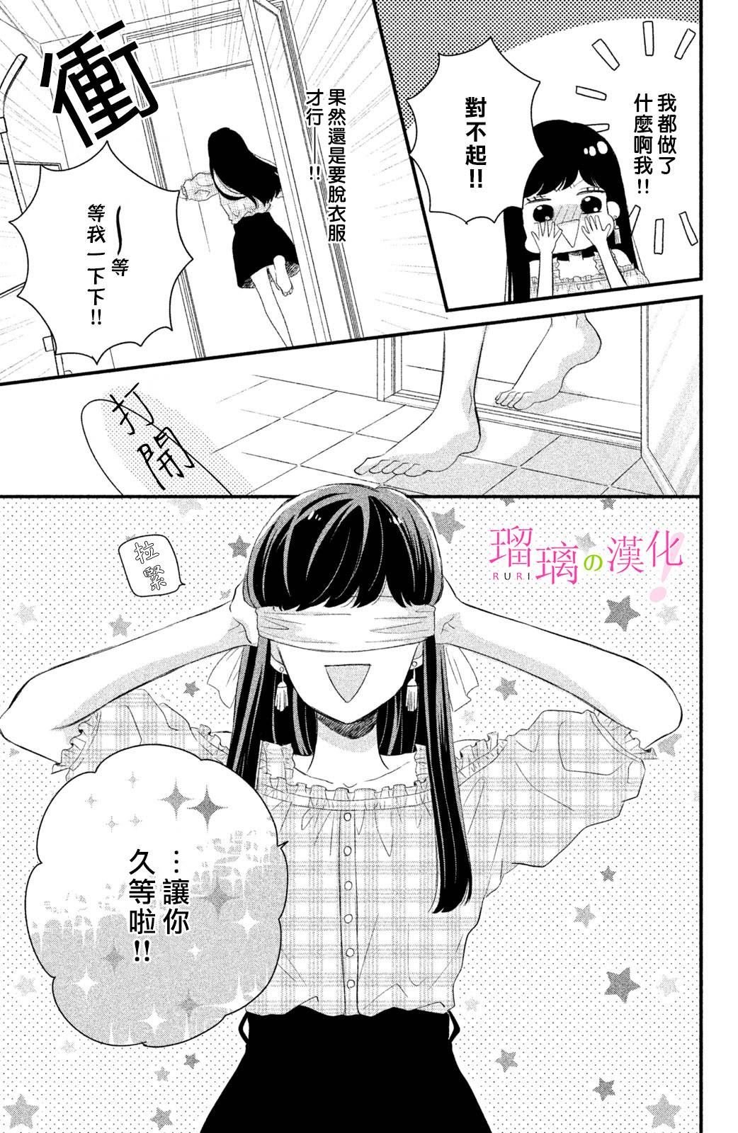 第5话 小芽依想要照顾！