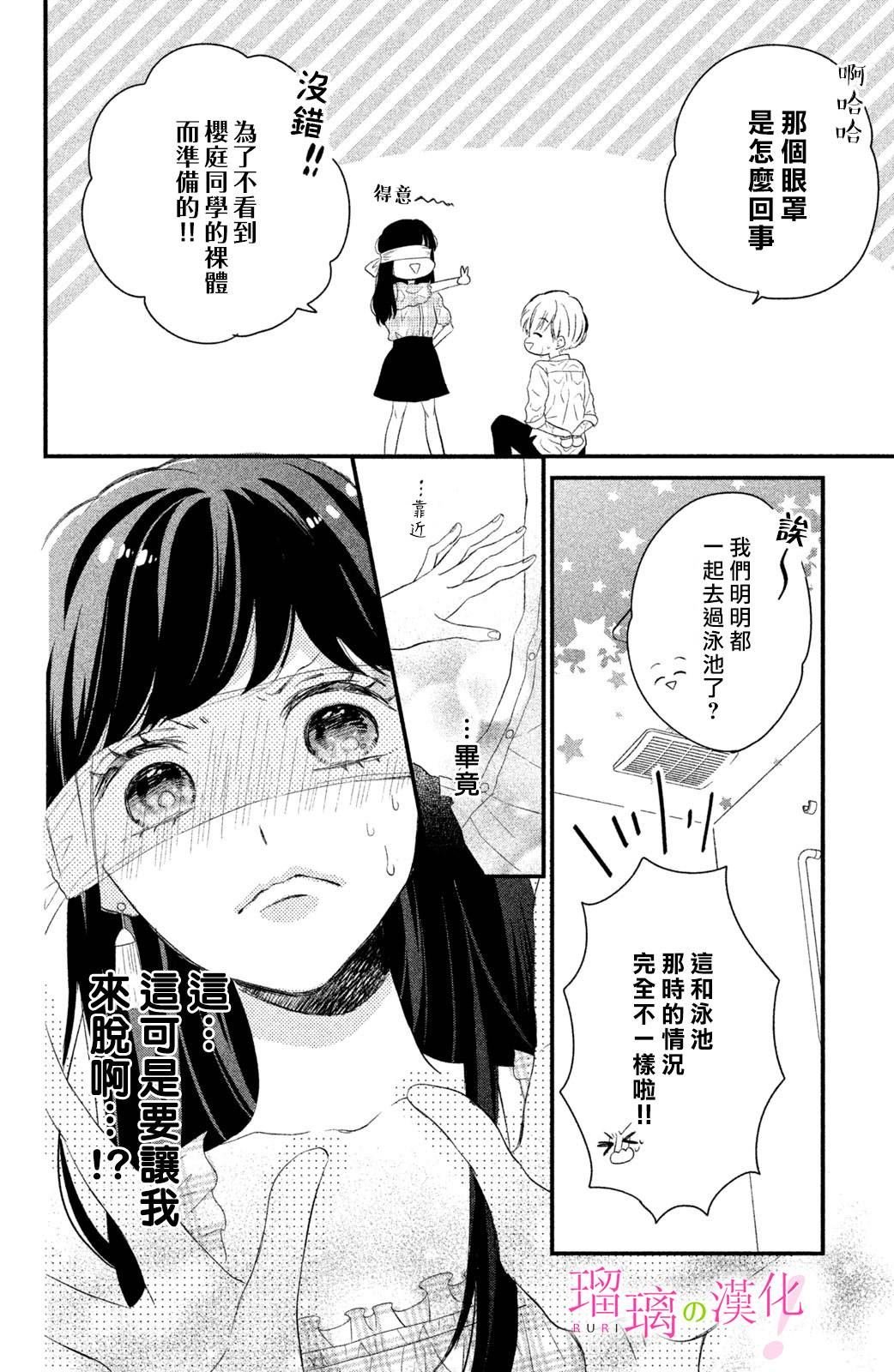 第5话 小芽依想要照顾！