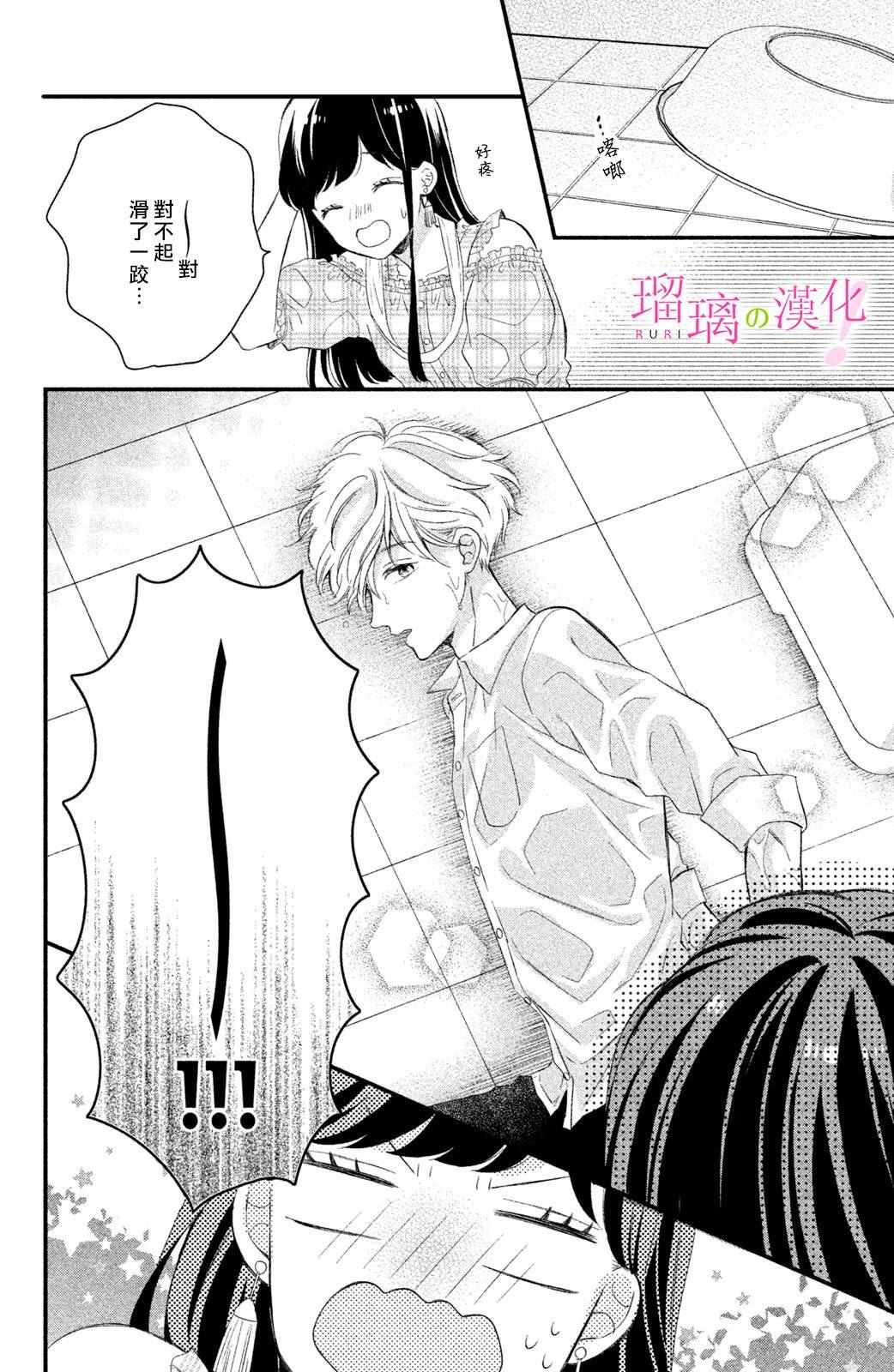 第5话 小芽依想要照顾！