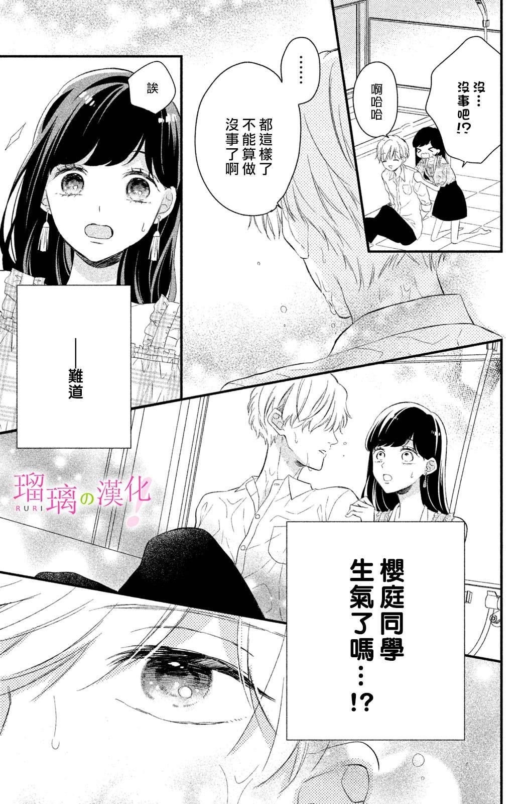 第5话 小芽依想要照顾！