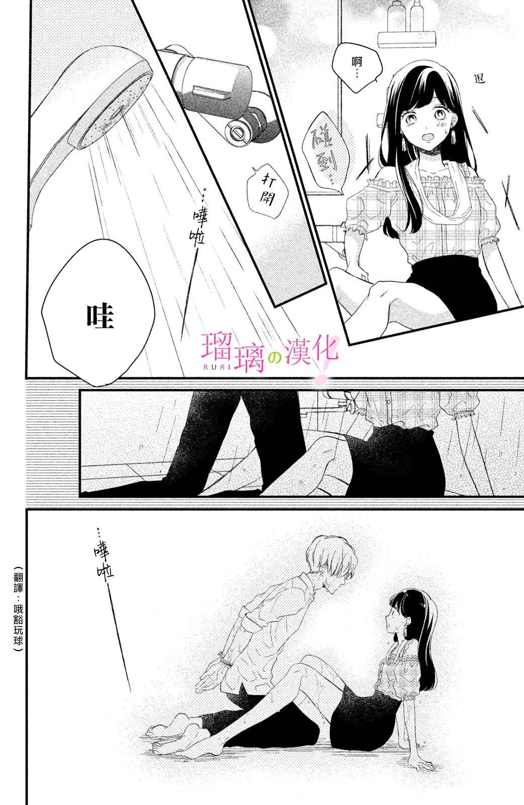 第5话 小芽依想要照顾！