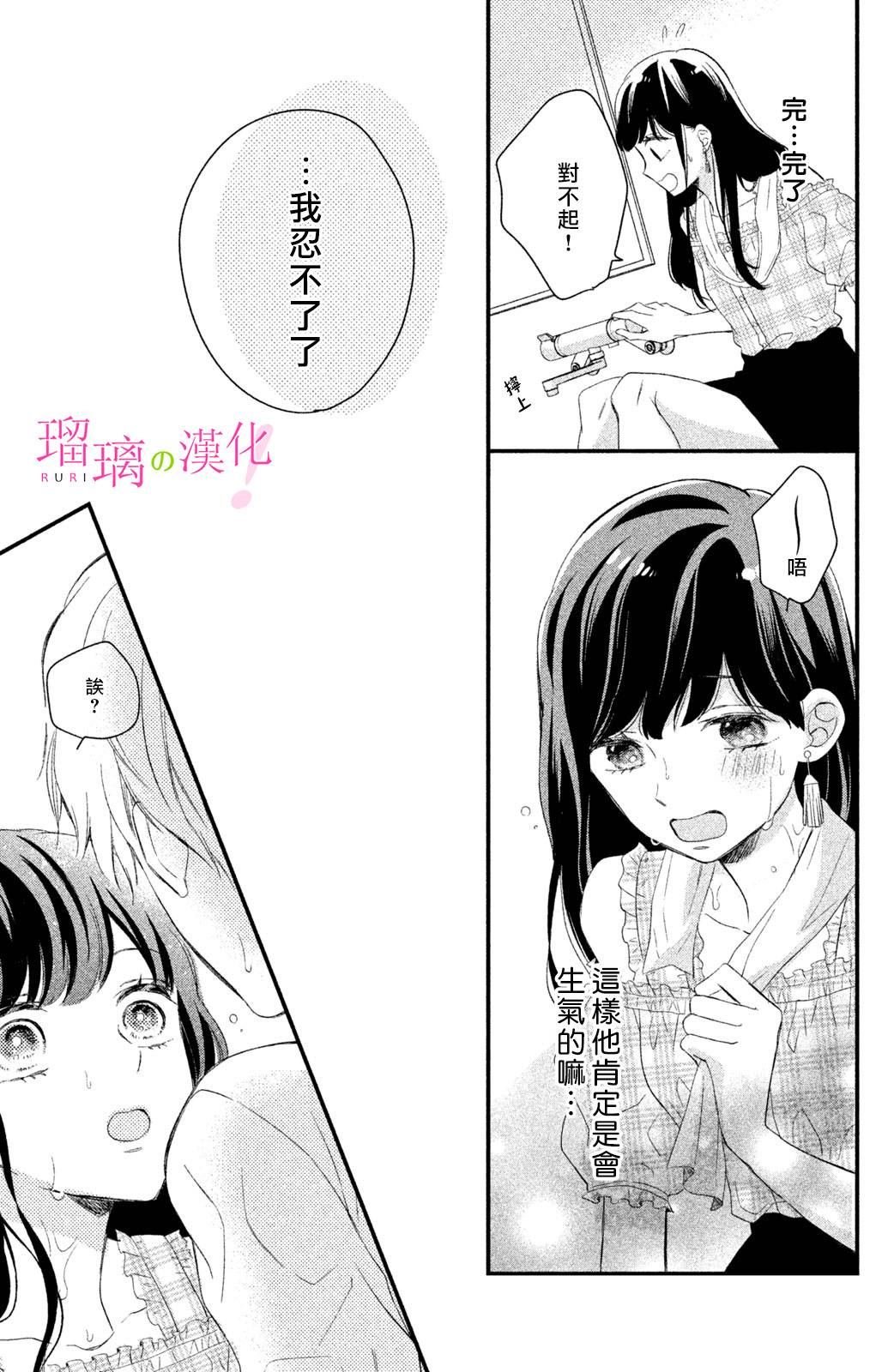 第5话 小芽依想要照顾！