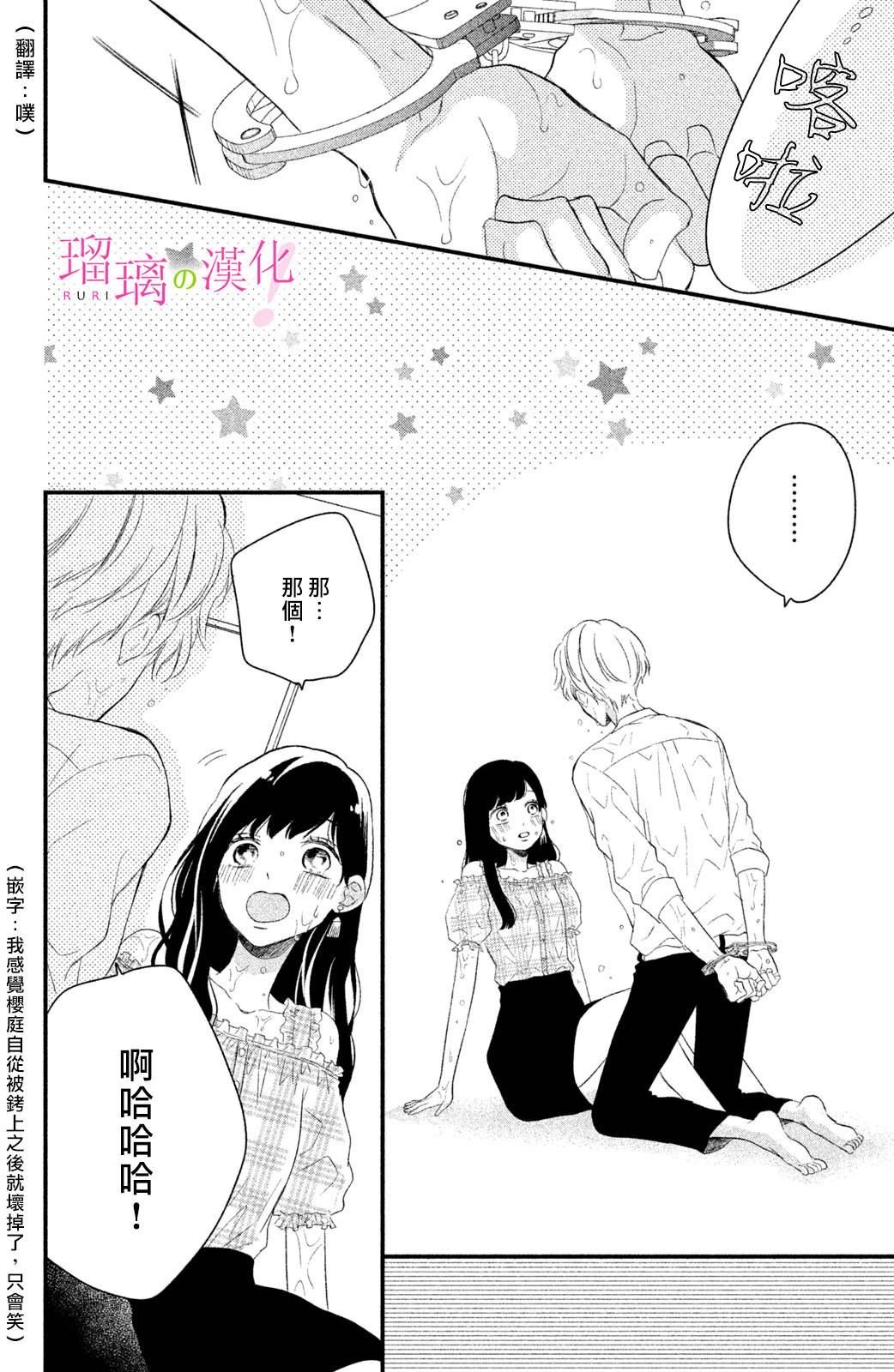 第5话 小芽依想要照顾！