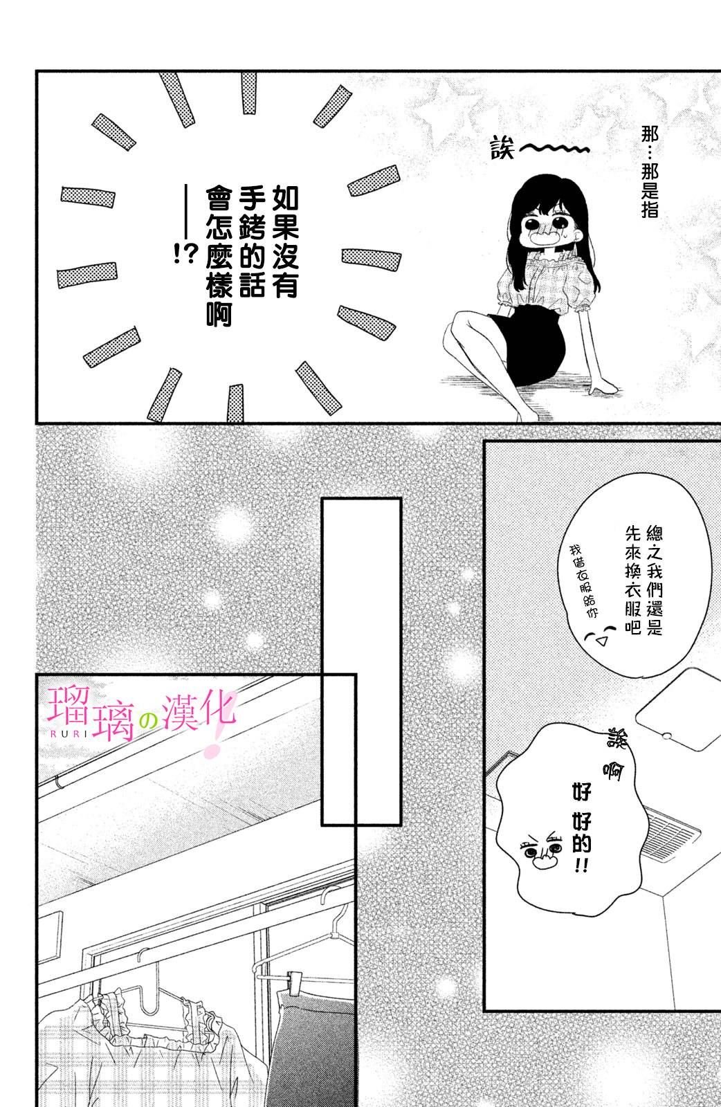 第5话 小芽依想要照顾！