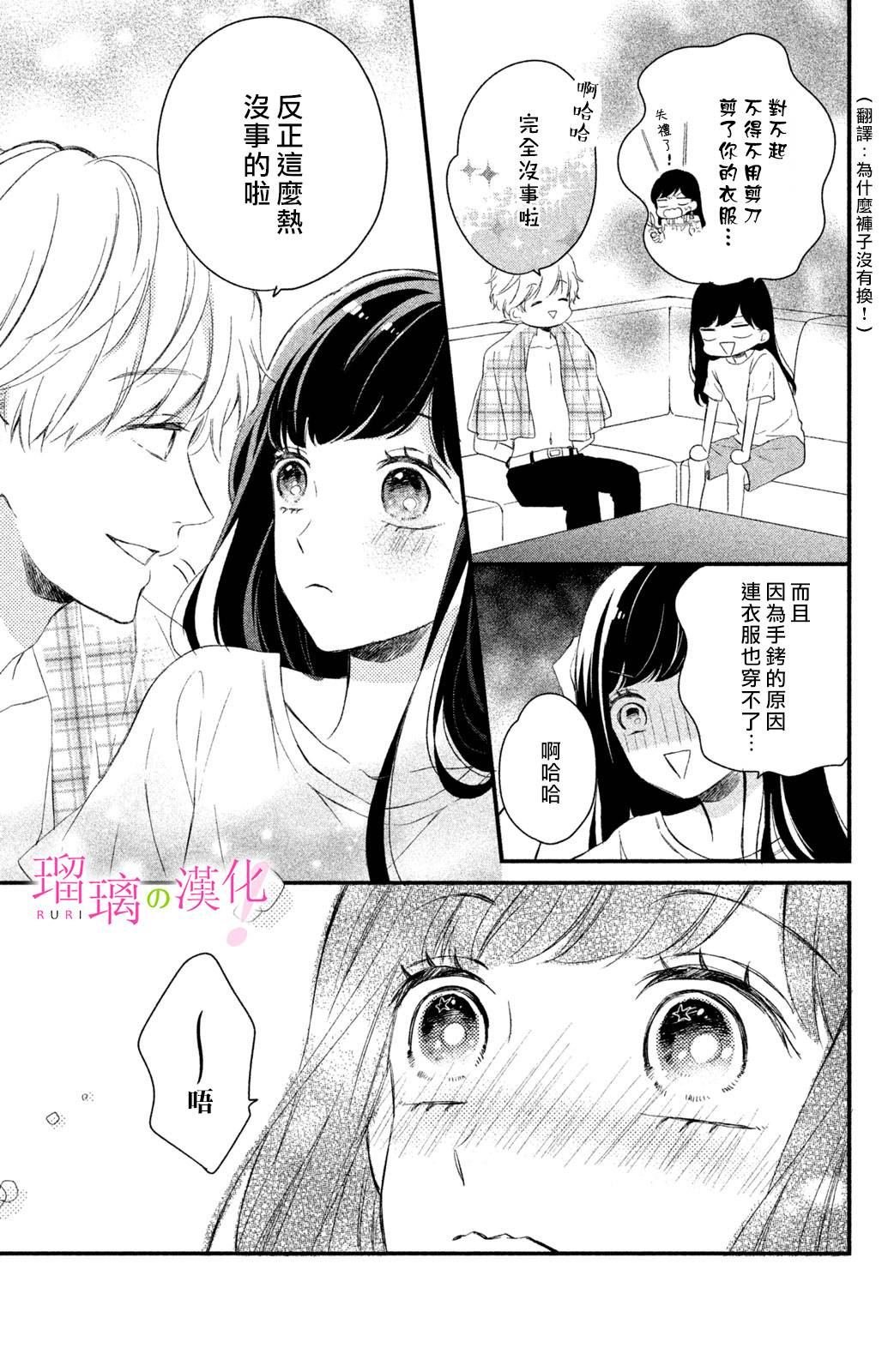 第5话 小芽依想要照顾！