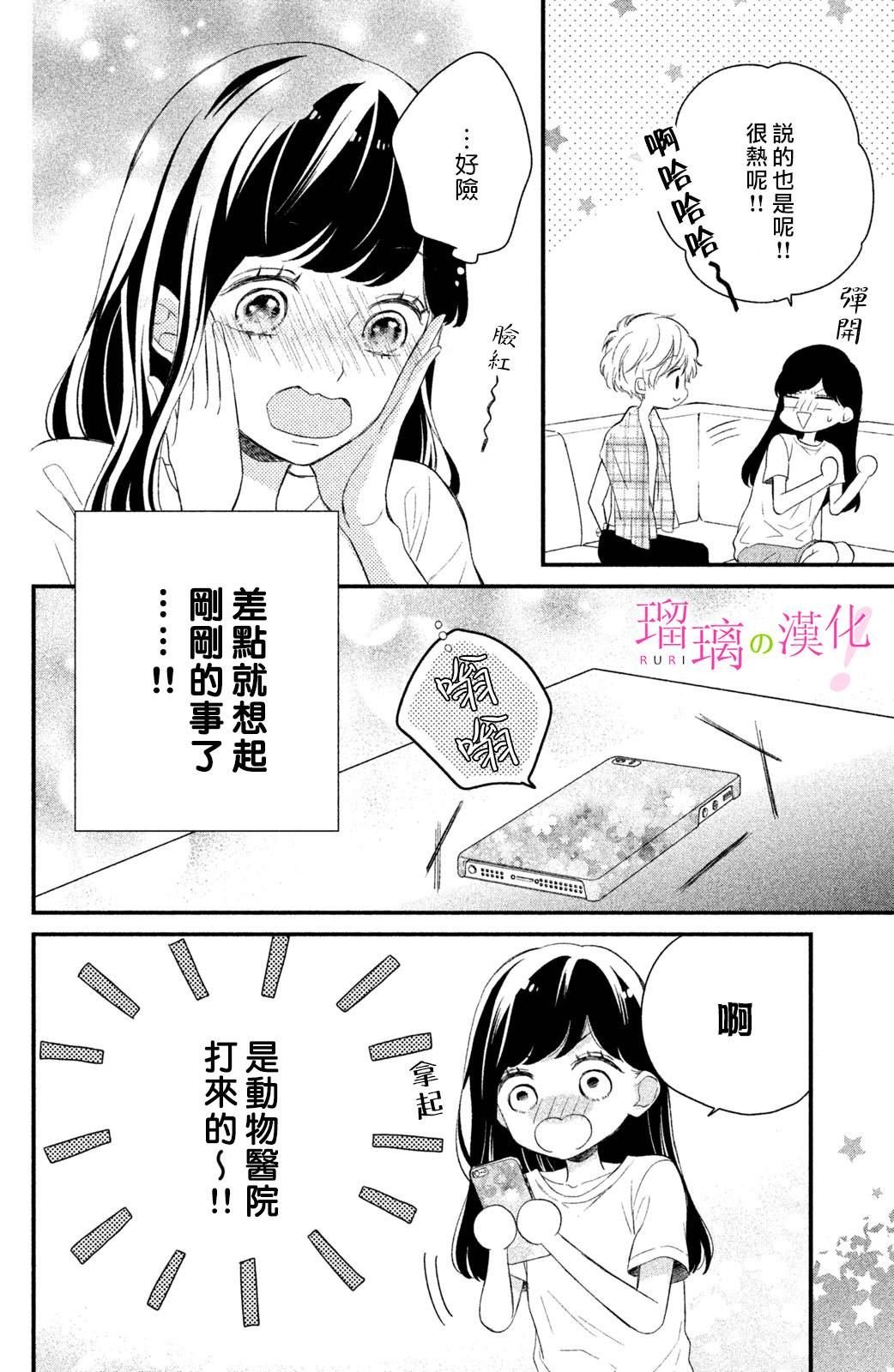 第5话 小芽依想要照顾！