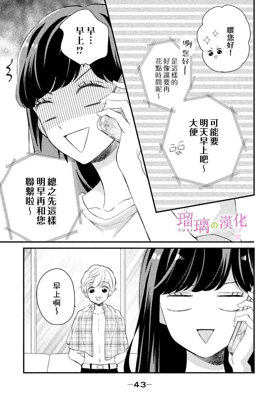 第5话 小芽依想要照顾！