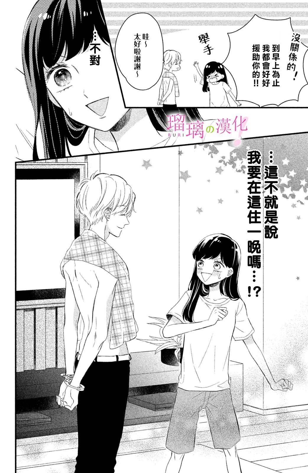 第5话 小芽依想要照顾！