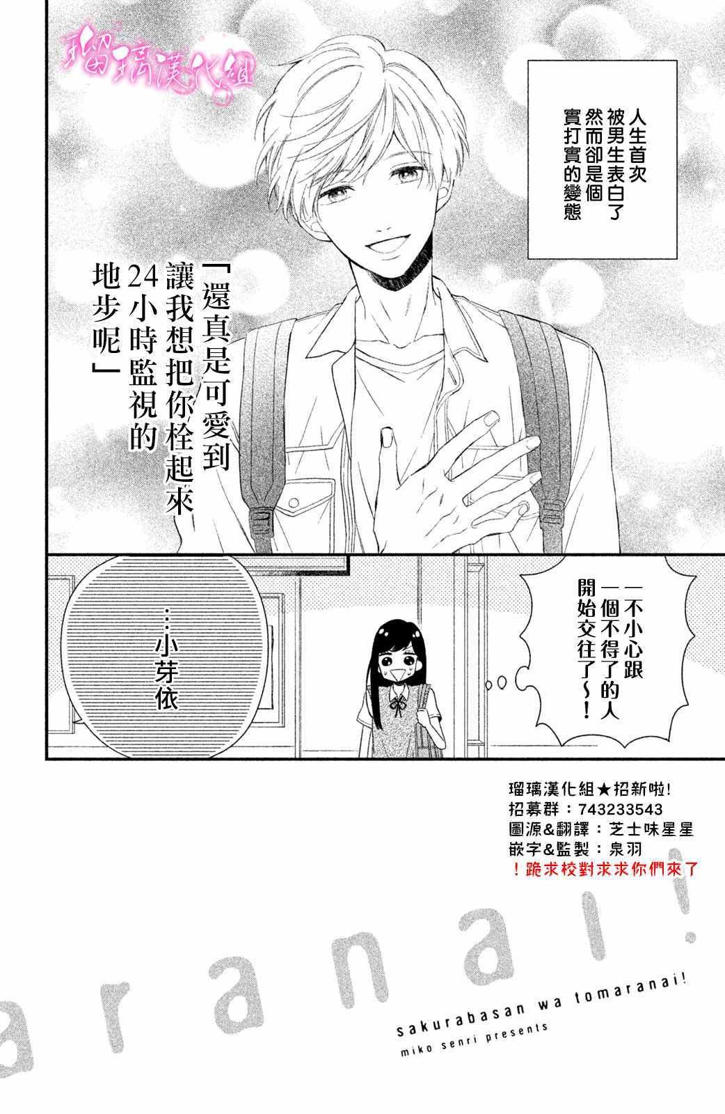 第2话 小芽依想要亲亲！