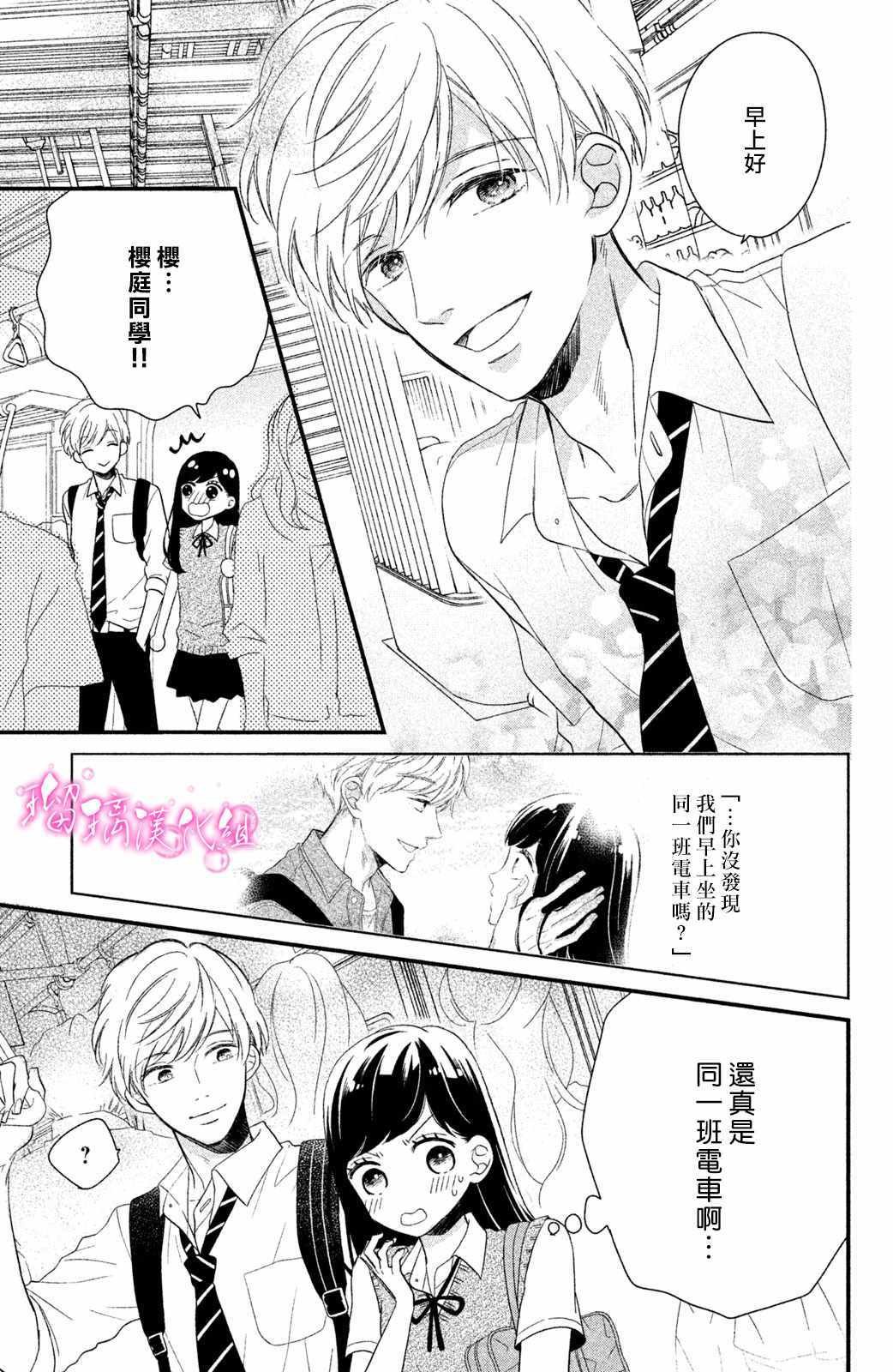 第2话 小芽依想要亲亲！