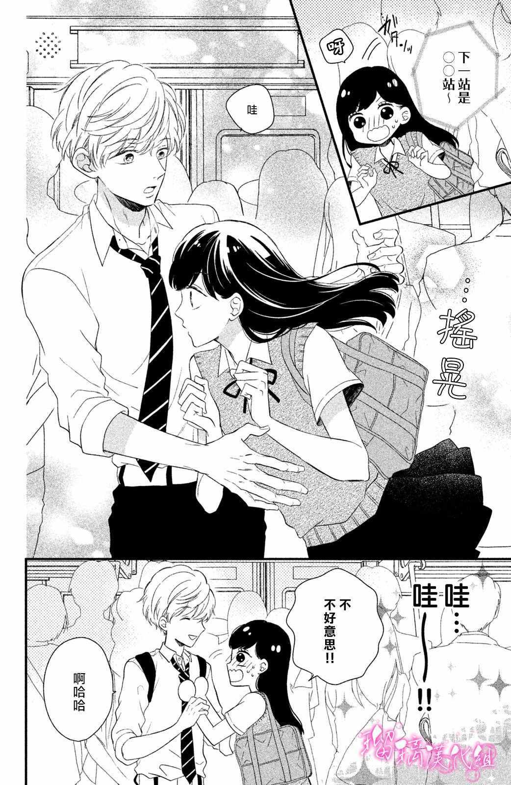 第2话 小芽依想要亲亲！