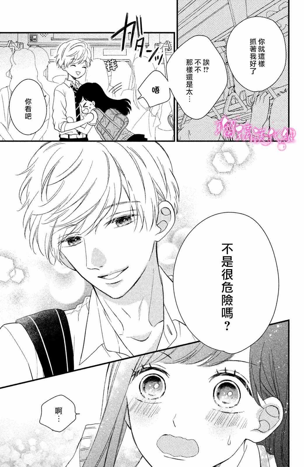 第2话 小芽依想要亲亲！