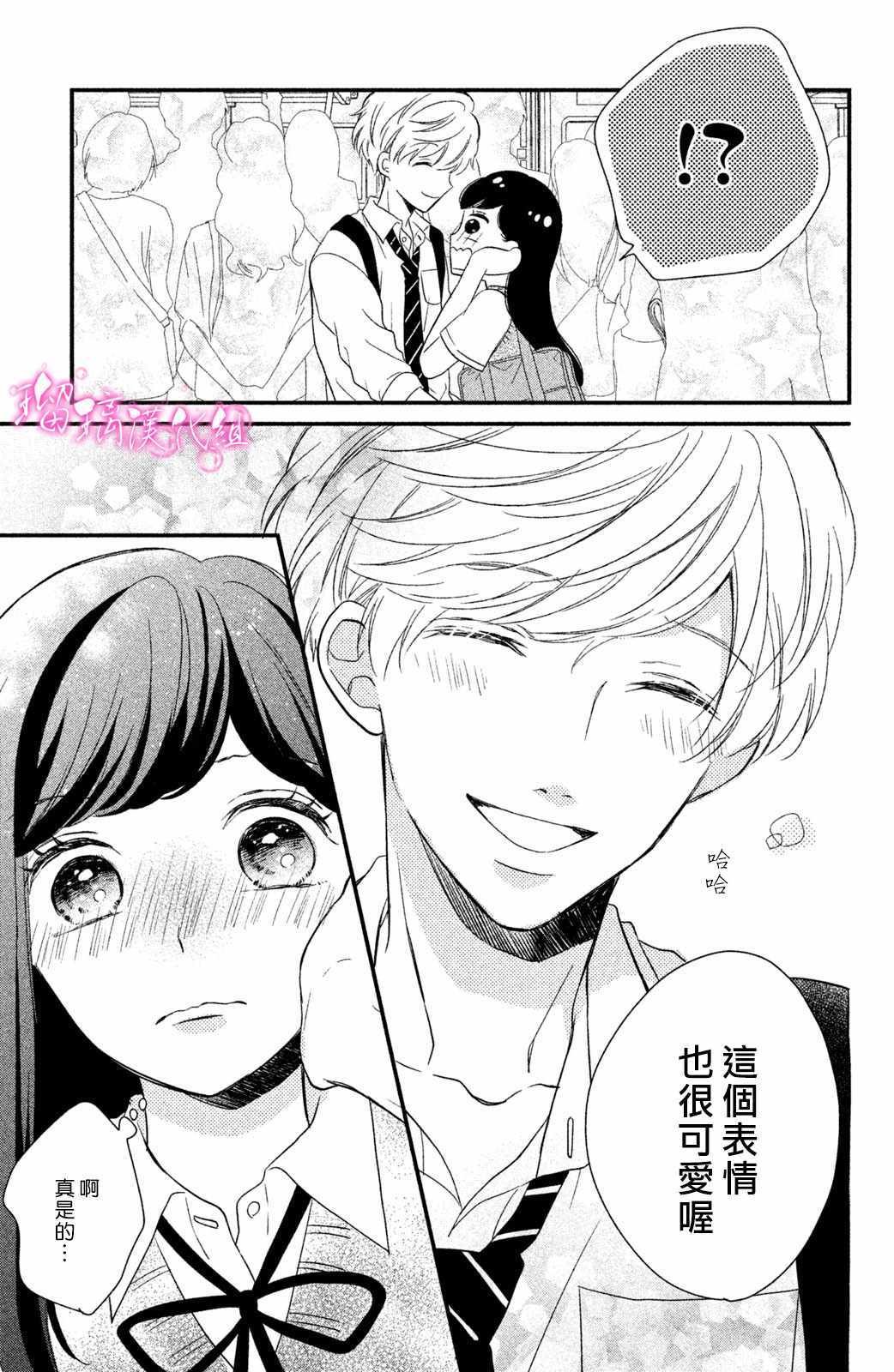 第2话 小芽依想要亲亲！