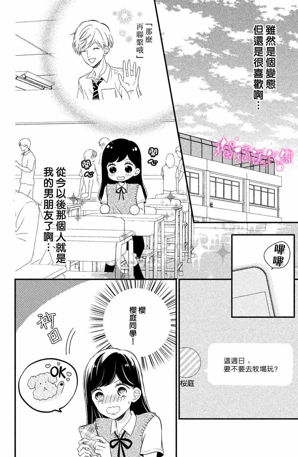 第2话 小芽依想要亲亲！