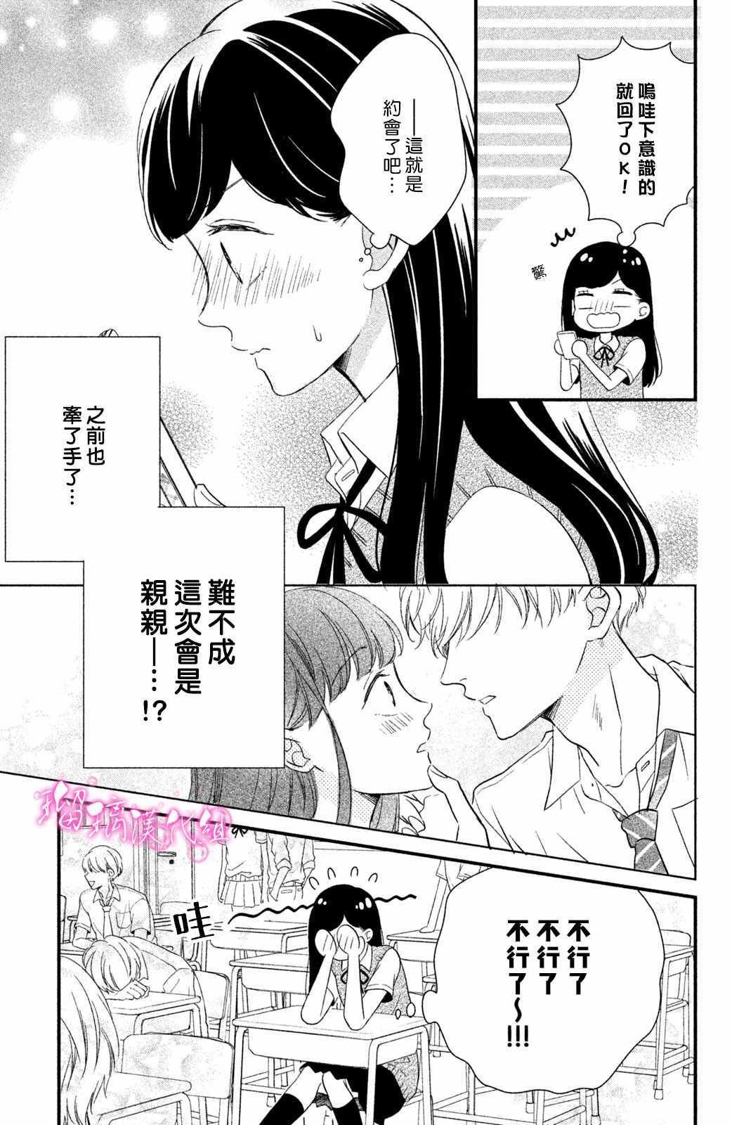 第2话 小芽依想要亲亲！