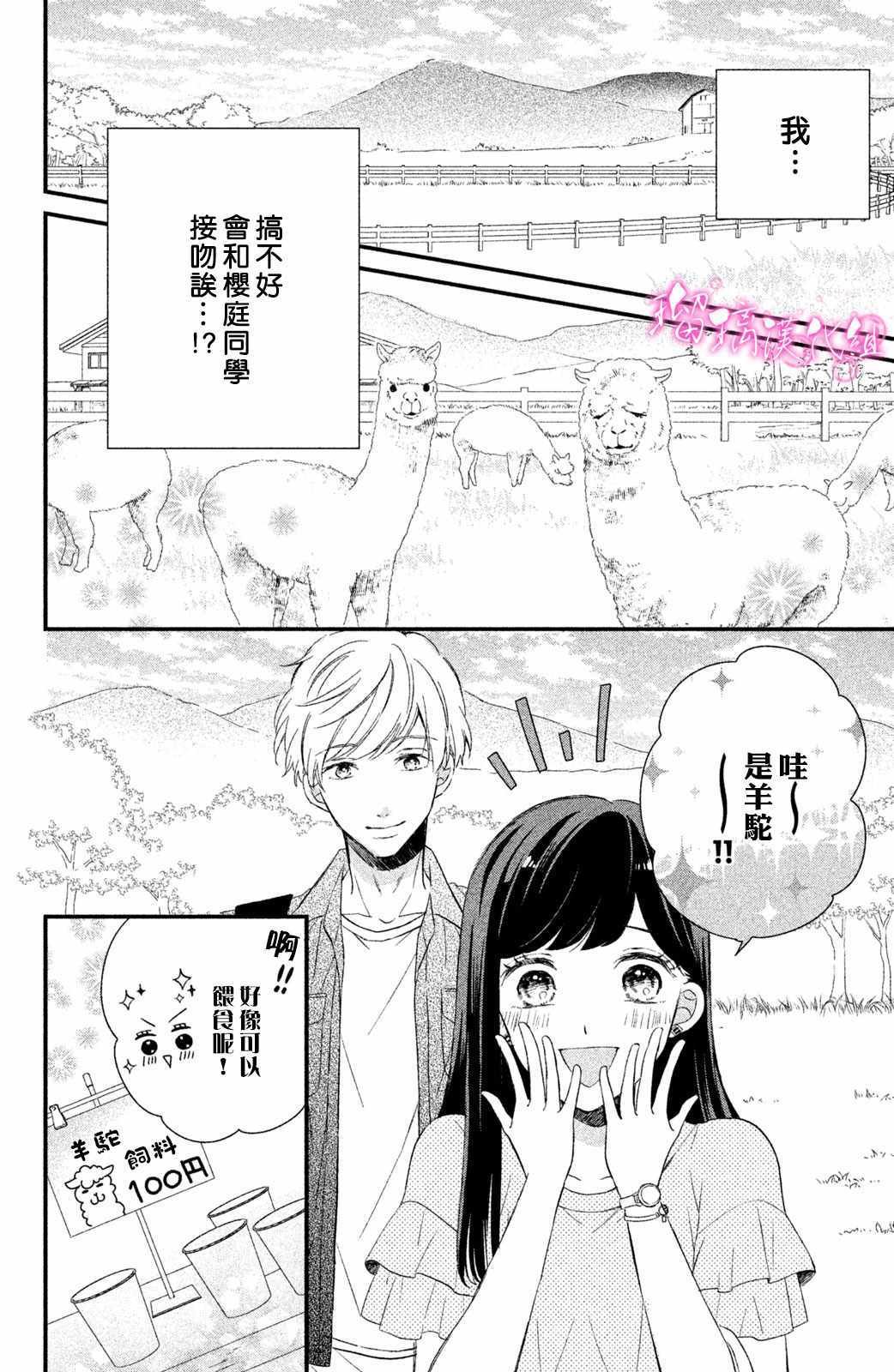 第2话 小芽依想要亲亲！
