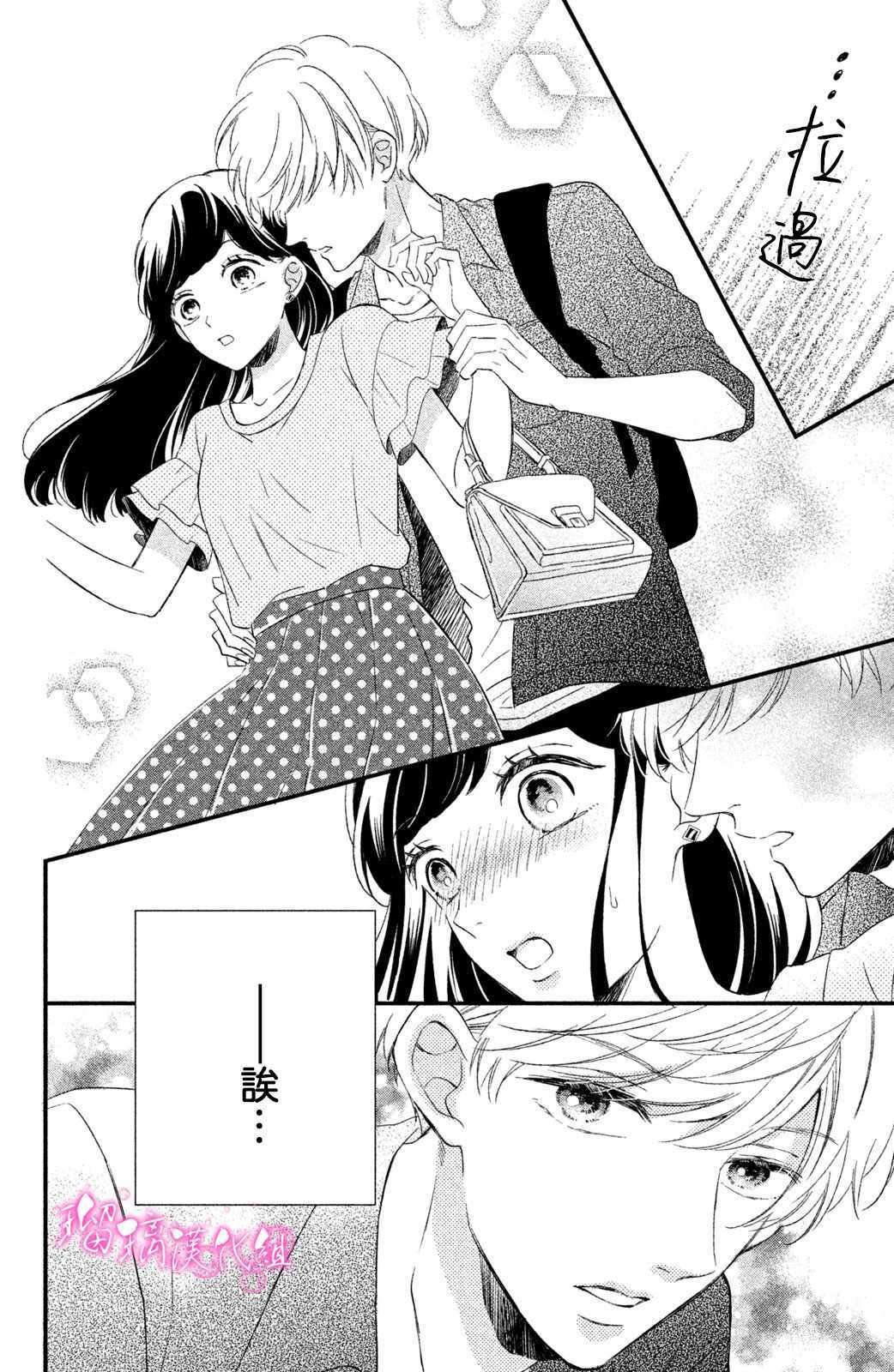 第2话 小芽依想要亲亲！