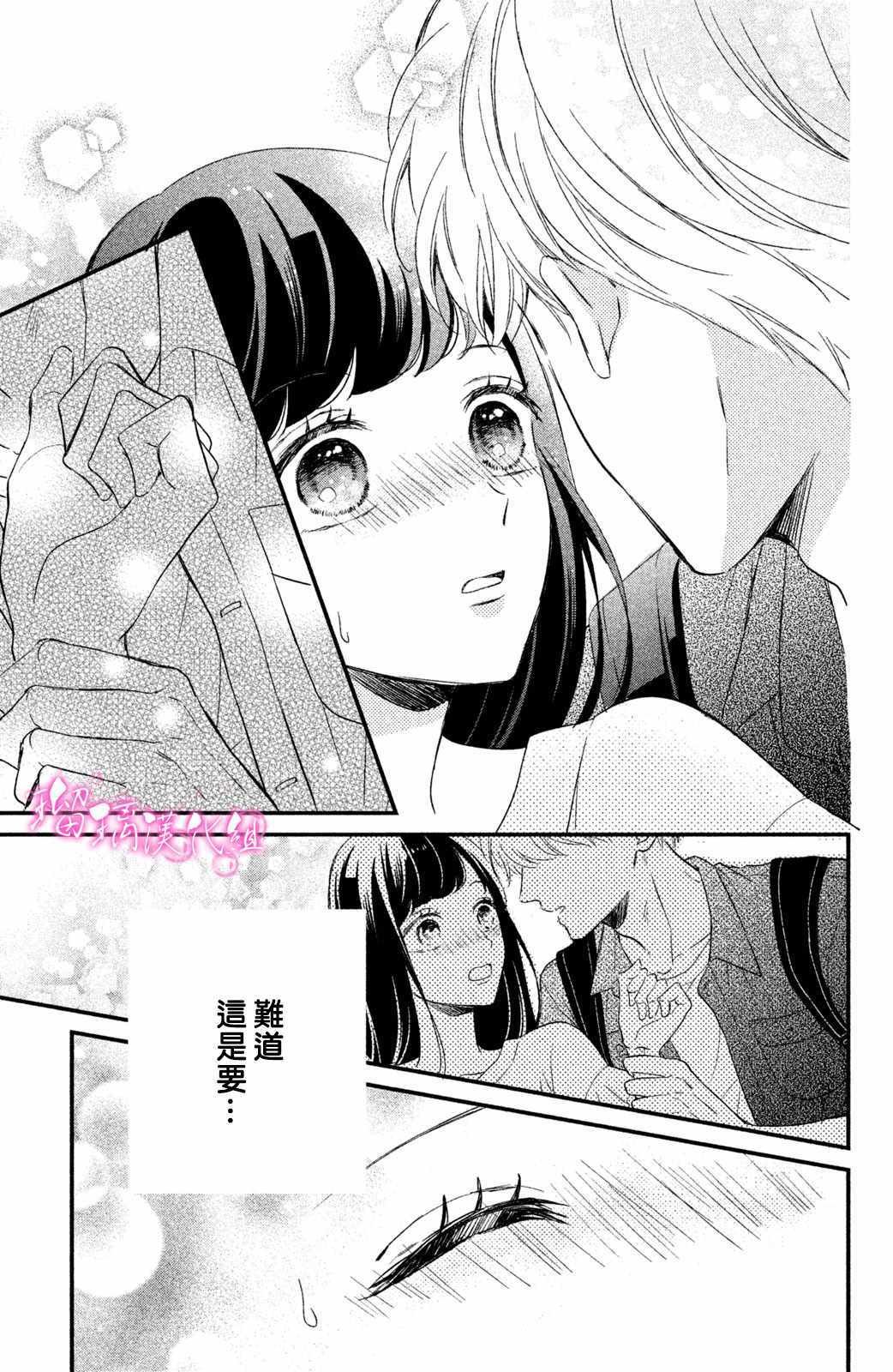第2话 小芽依想要亲亲！
