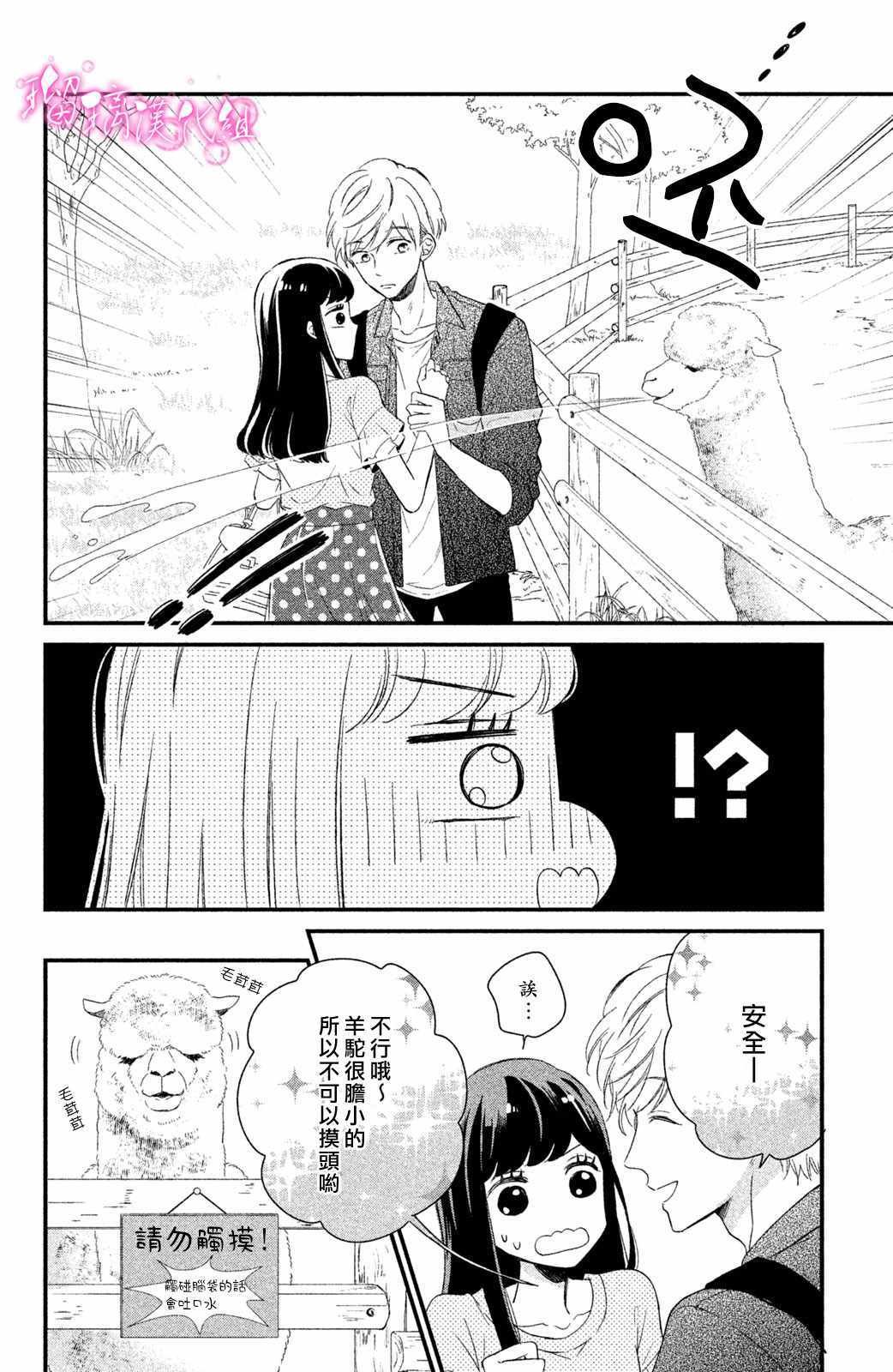 第2话 小芽依想要亲亲！