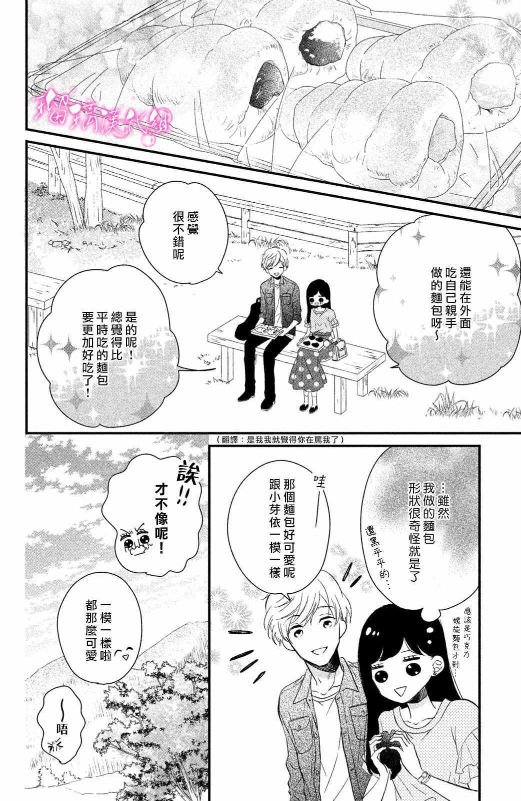 第2话 小芽依想要亲亲！
