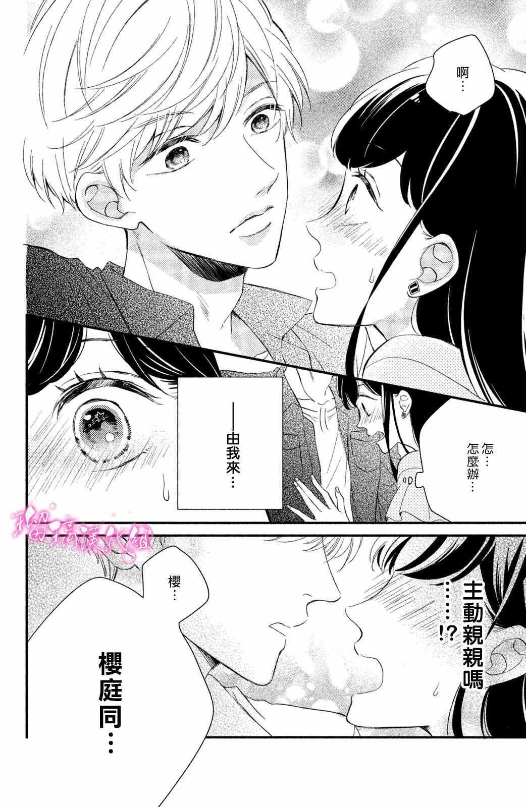 第2话 小芽依想要亲亲！