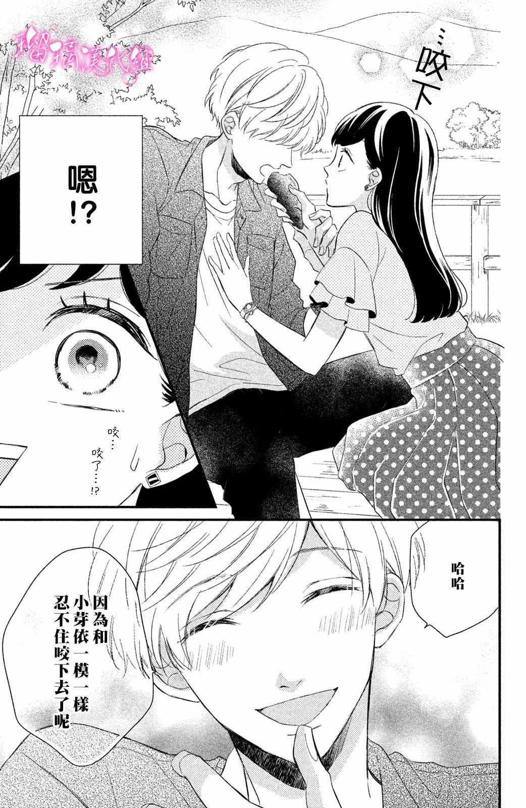 第2话 小芽依想要亲亲！