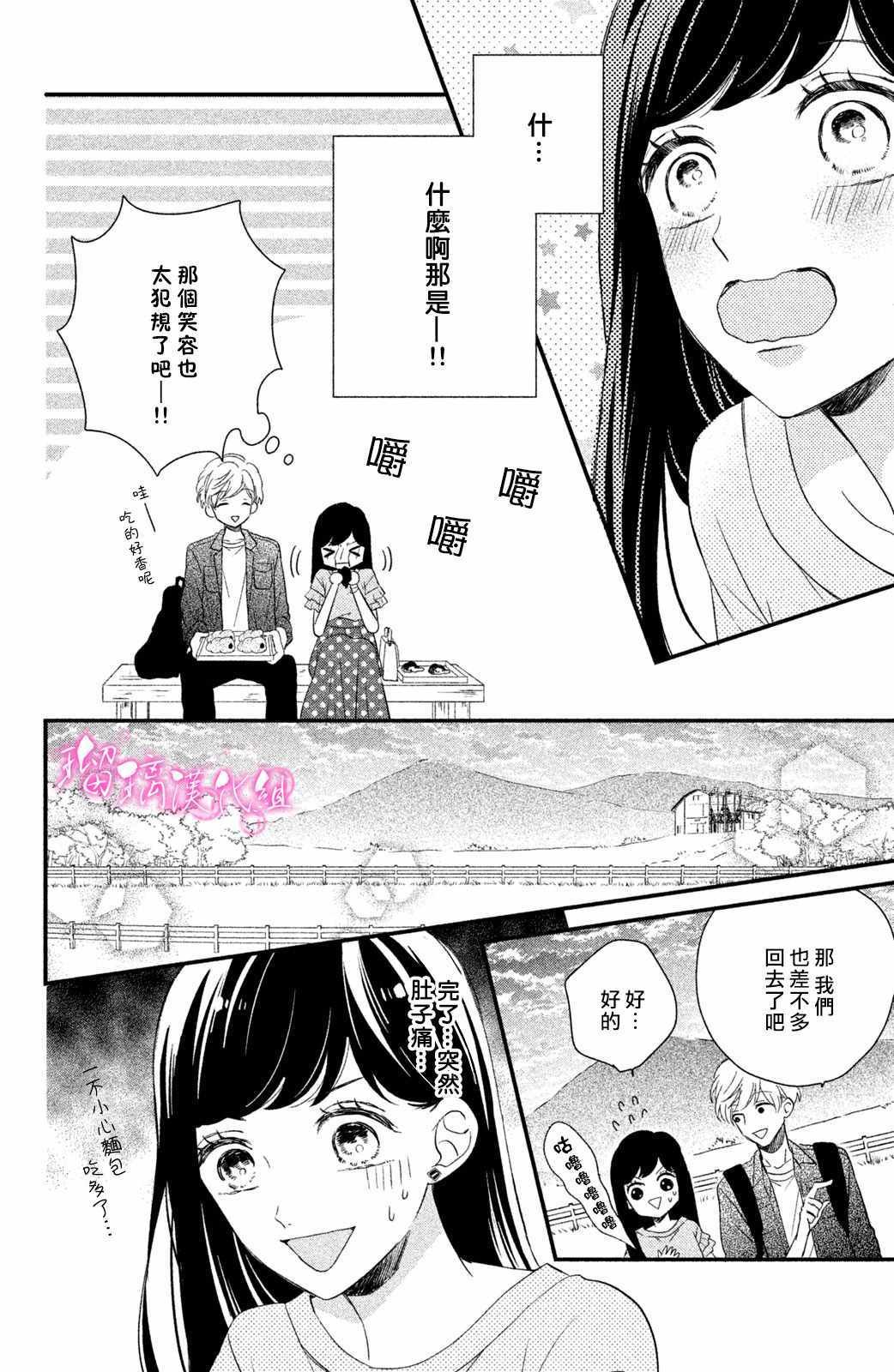 第2话 小芽依想要亲亲！