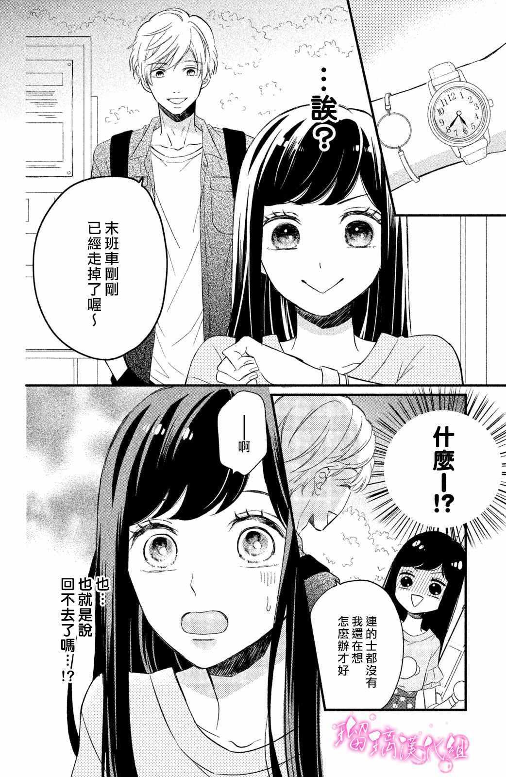 第2话 小芽依想要亲亲！