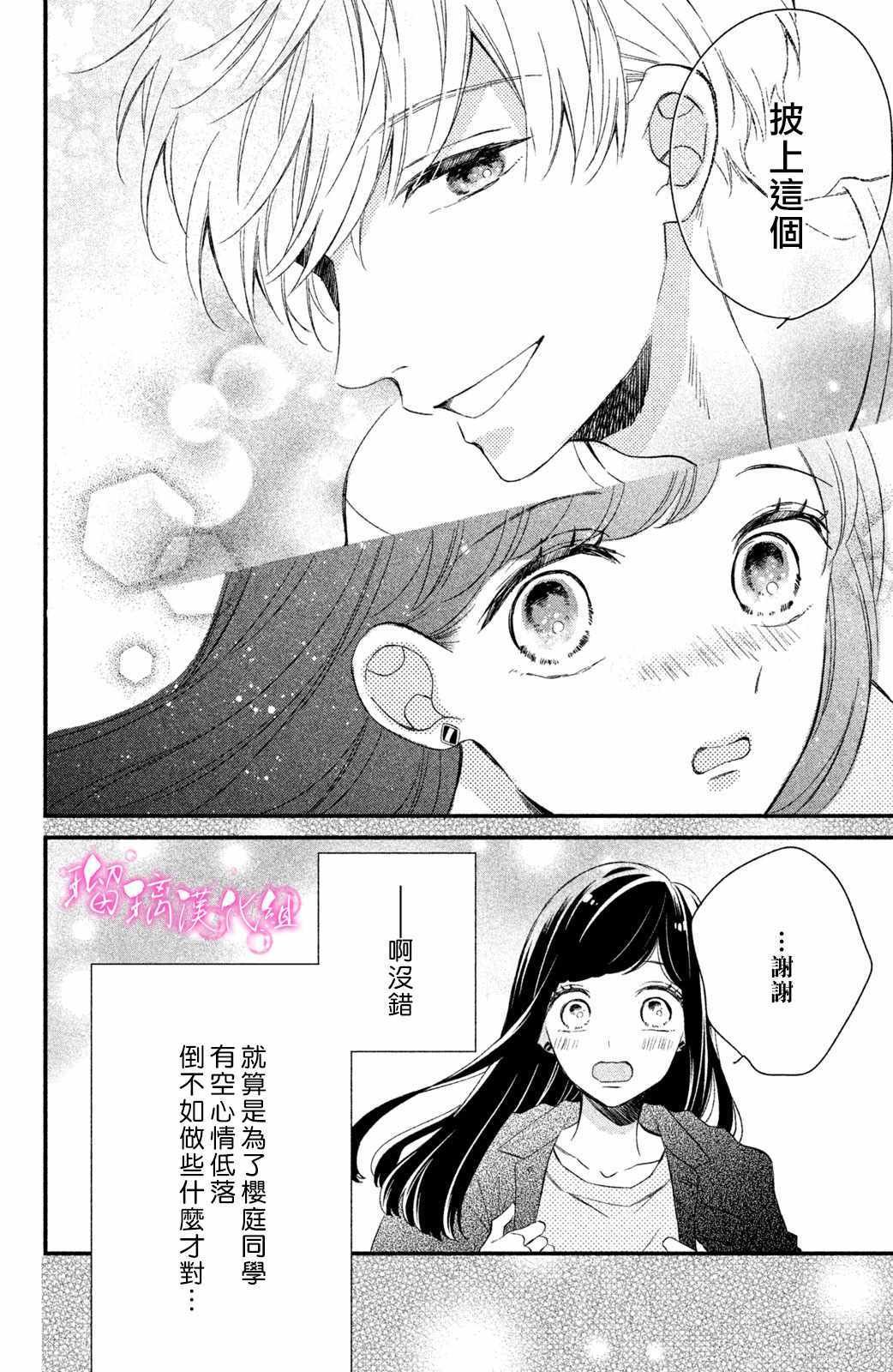 第2话 小芽依想要亲亲！
