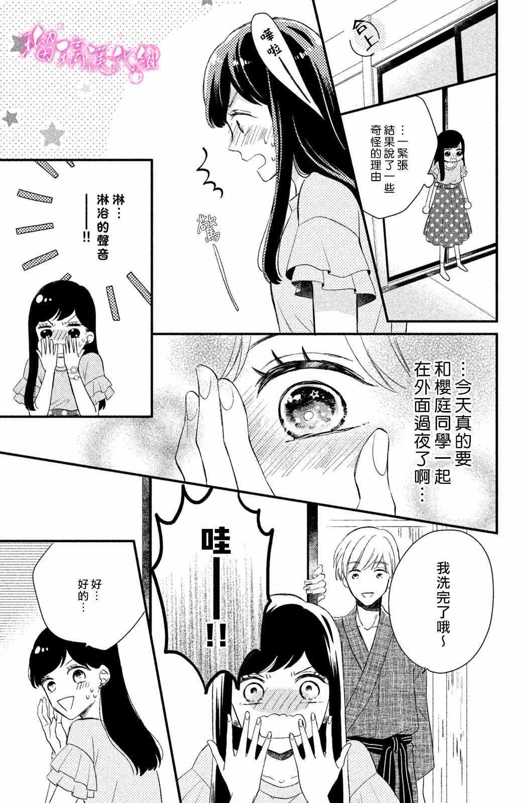 第2话 小芽依想要亲亲！