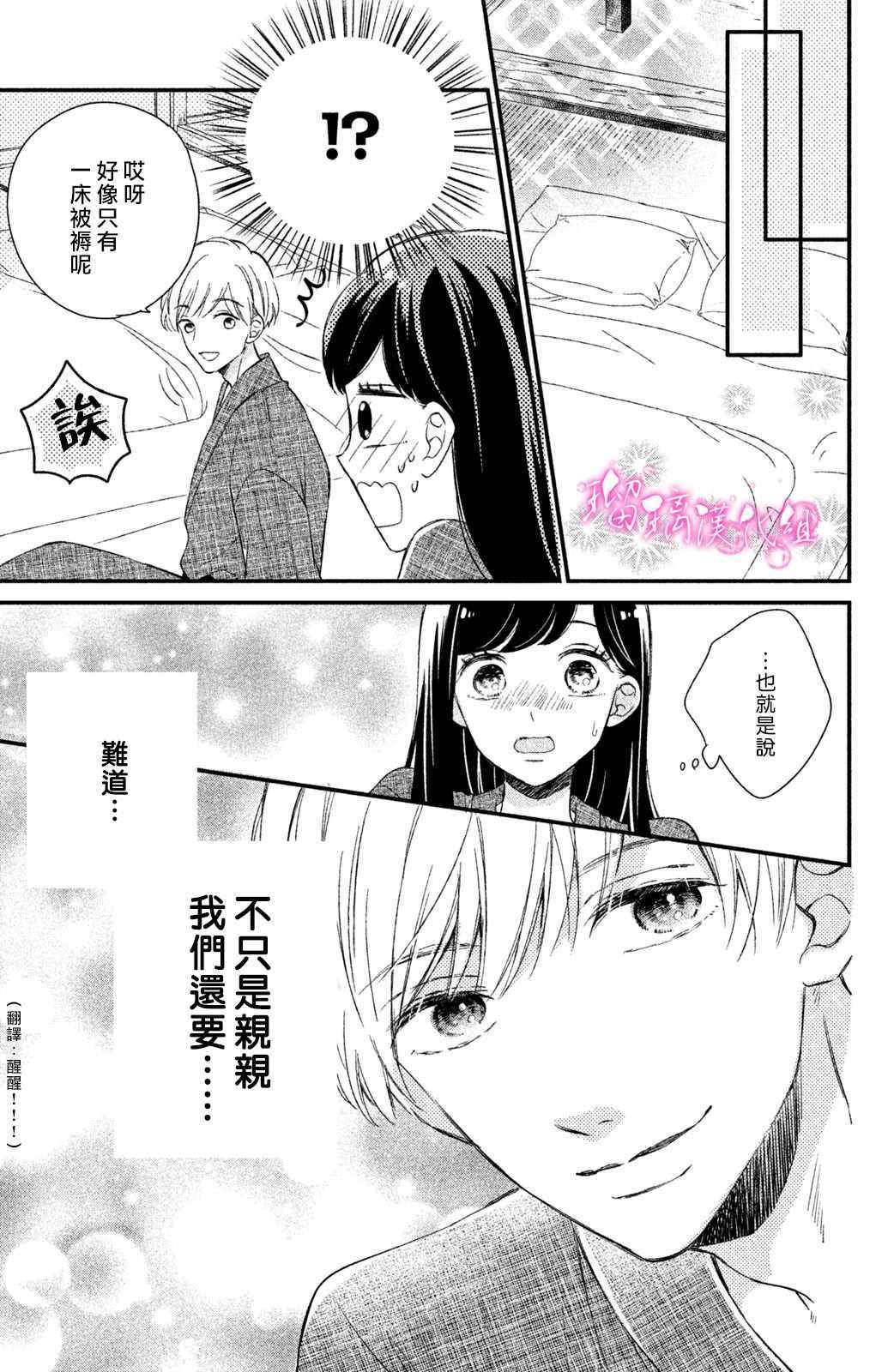 第2话 小芽依想要亲亲！