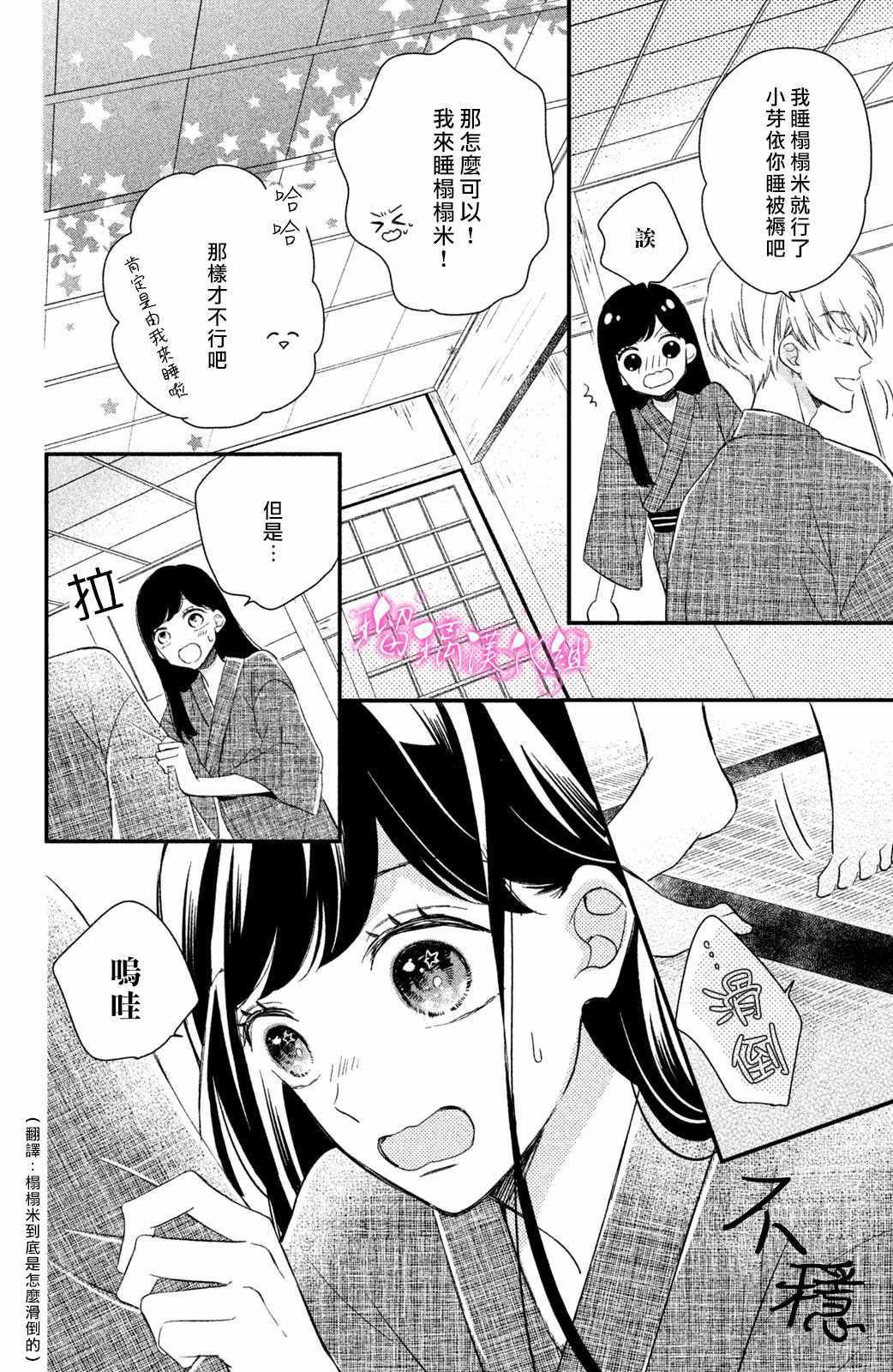 第2话 小芽依想要亲亲！